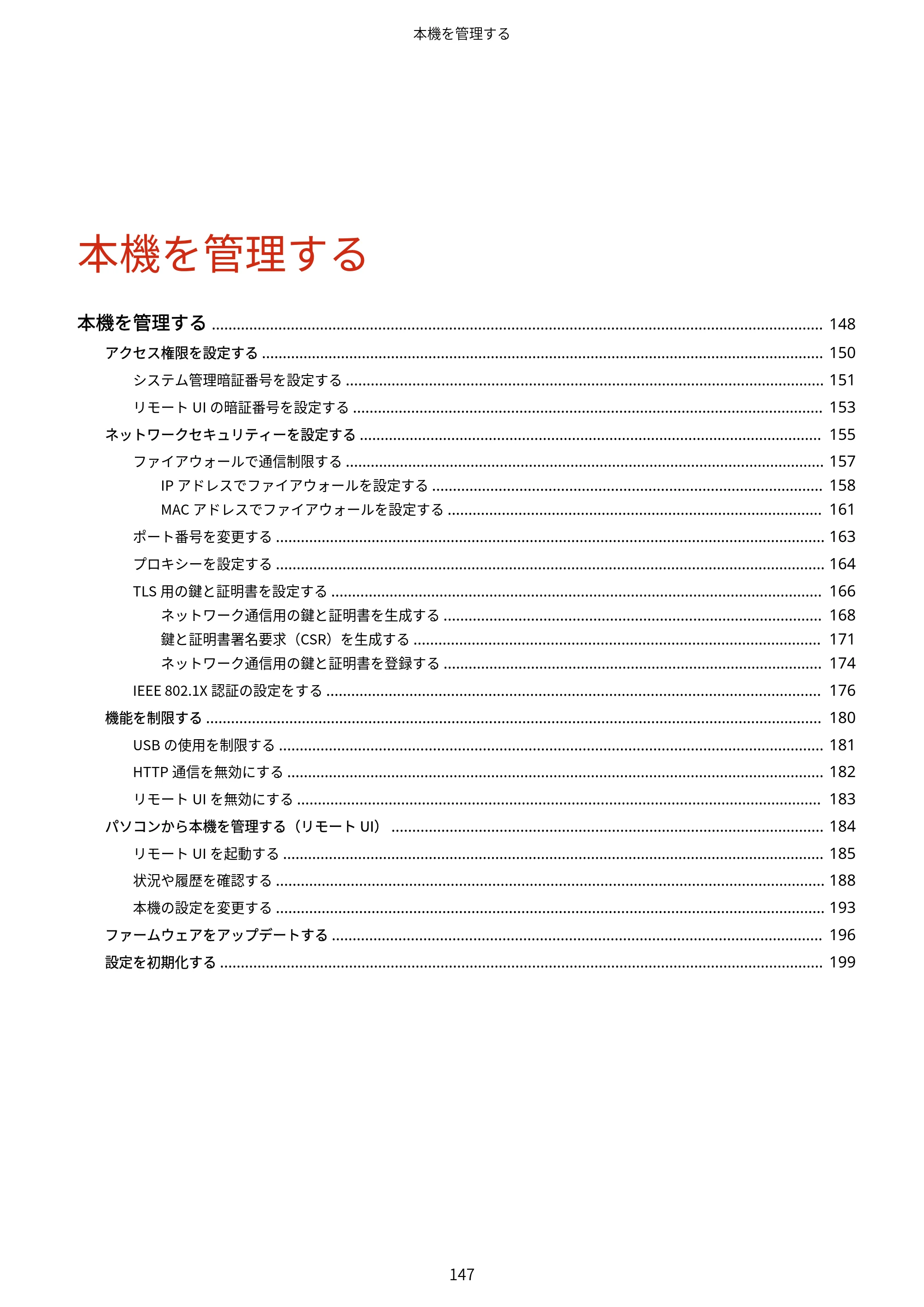 キヤノン LBP162/LBP162L/LBP161 ユーザーズガイド 2022年6月2日掲載（PDF：3.63MB） — 原本ページ — 153ページ