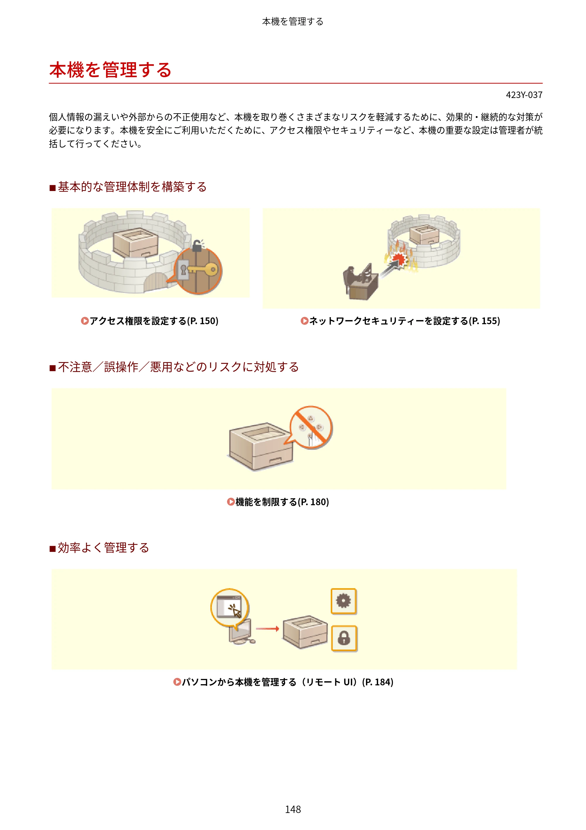 キヤノン LBP162/LBP162L/LBP161 ユーザーズガイド 2022年6月2日掲載（PDF：3.63MB） — 本機を管理する — 原本ページ — 154ページ