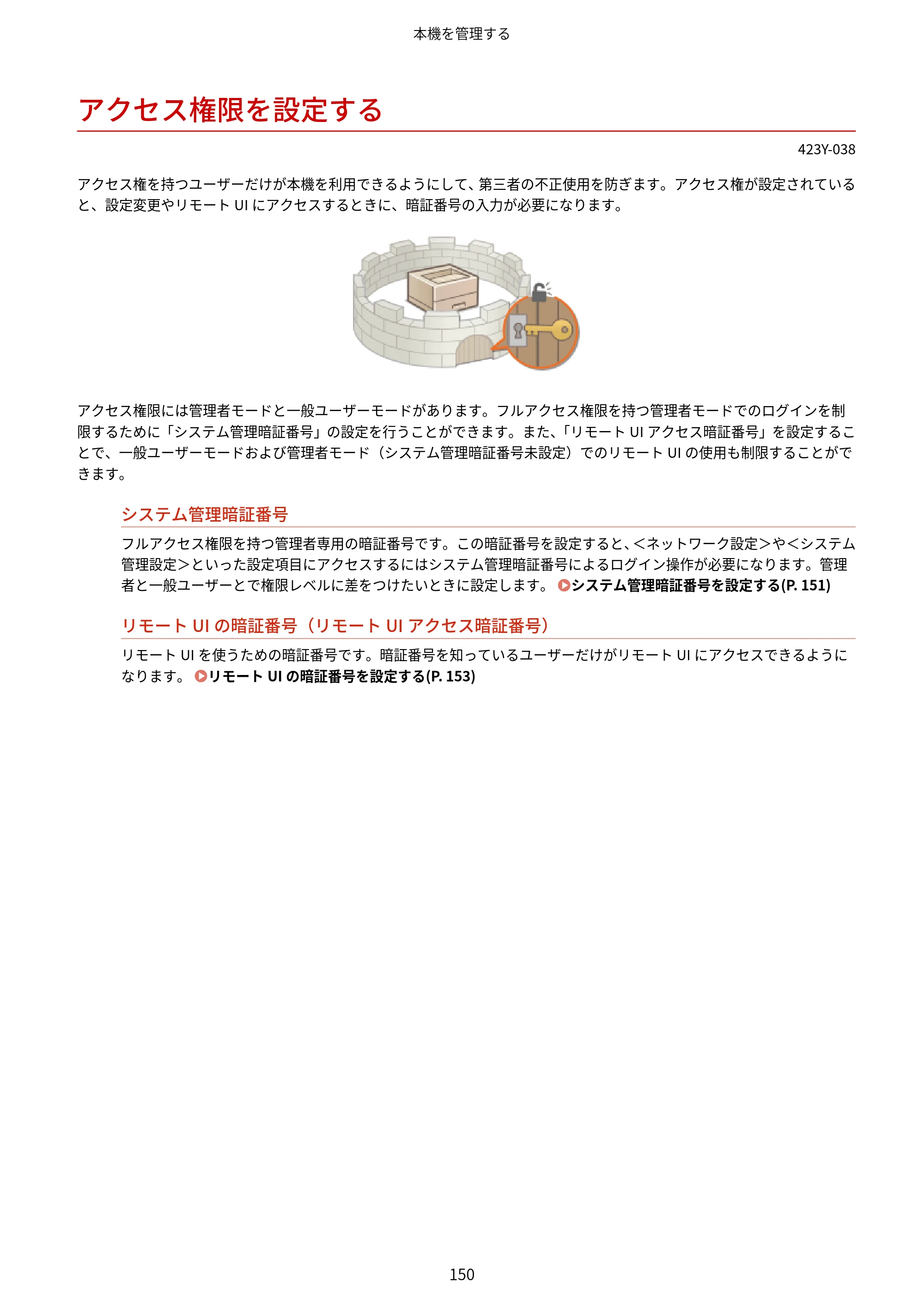 キヤノン LBP162/LBP162L/LBP161 ユーザーズガイド 2022年6月2日掲載（PDF：3.63MB） — アクセス権限を設定する — 原本ページ — 156ページ