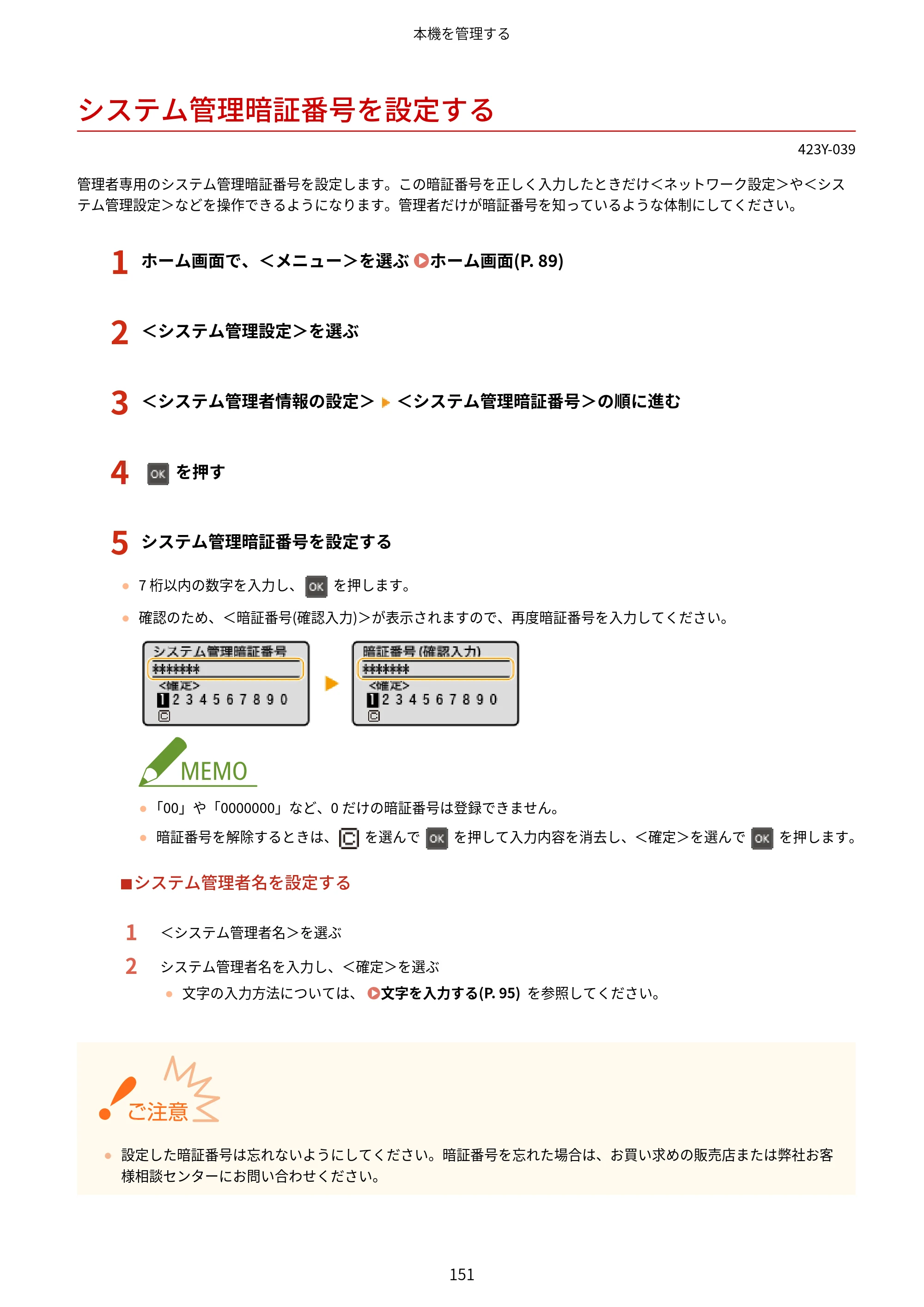 キヤノン LBP162/LBP162L/LBP161 ユーザーズガイド 2022年6月2日掲載（PDF：3.63MB） — システム管理暗証番号を設定する — 原本ページ — 157ページ