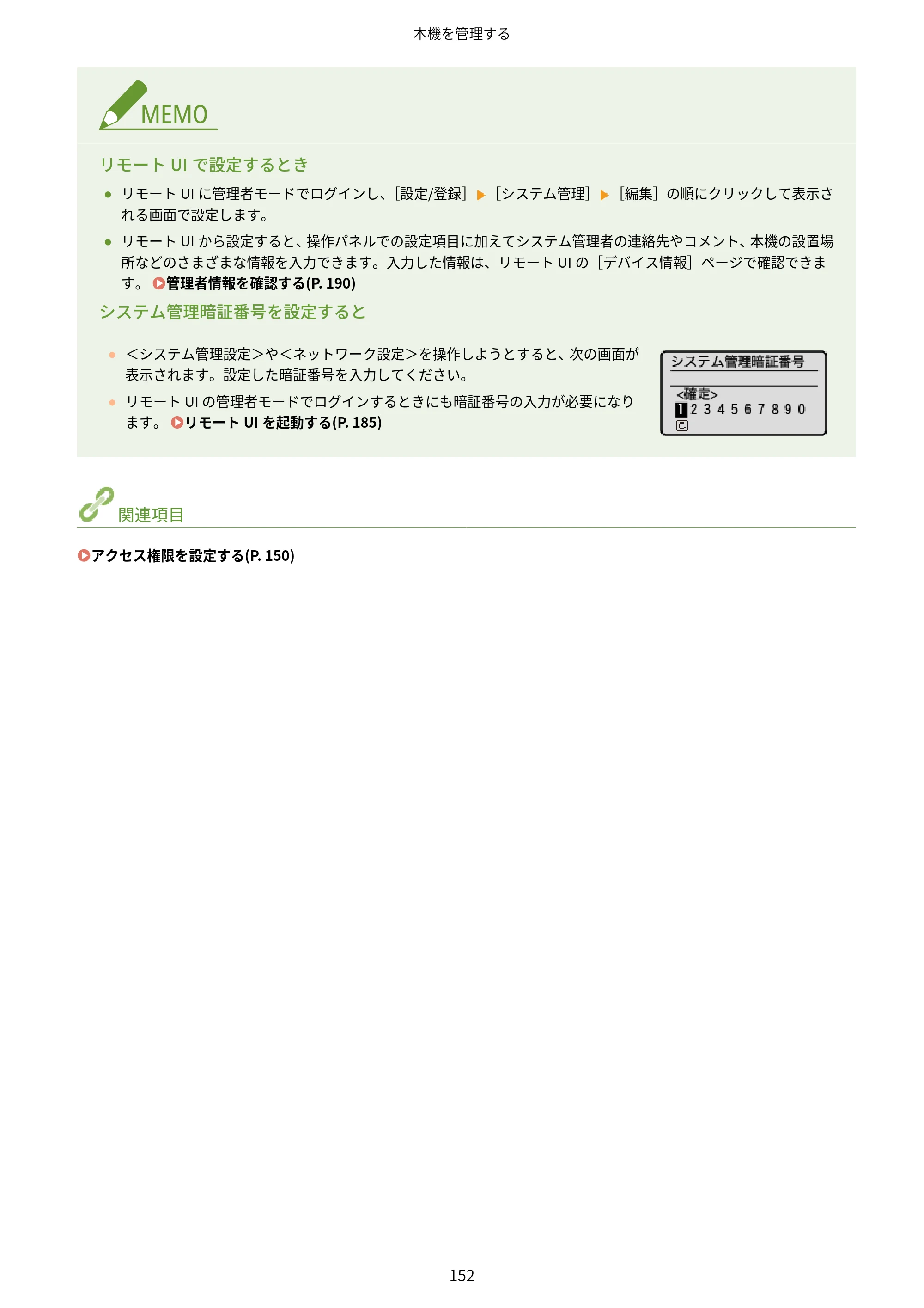 キヤノン LBP162/LBP162L/LBP161 ユーザーズガイド 2022年6月2日掲載（PDF：3.63MB） — 原本ページ — 158ページ