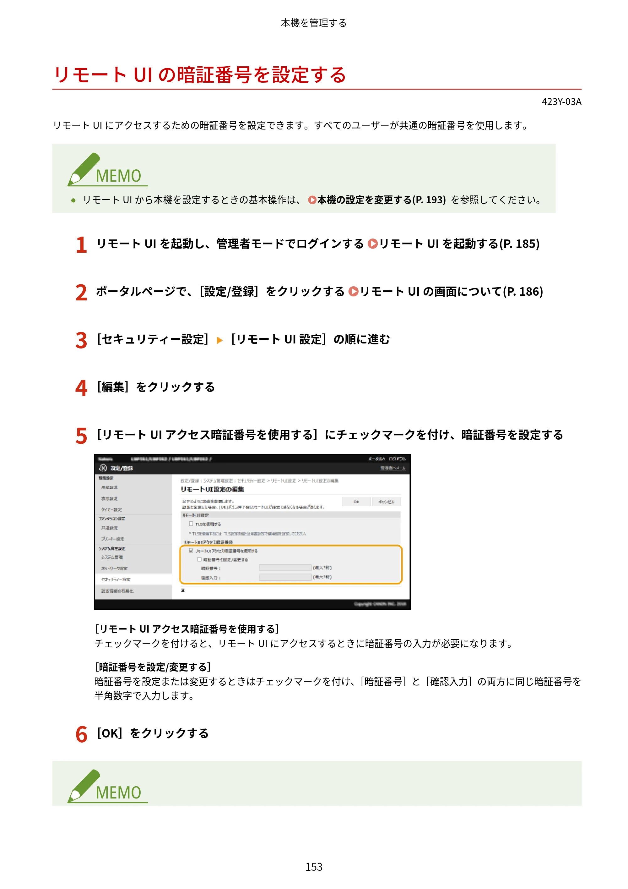 キヤノン LBP162/LBP162L/LBP161 ユーザーズガイド 2022年6月2日掲載（PDF：3.63MB） — リモートUIの暗証番号を設定する — 原本ページ — 159ページ