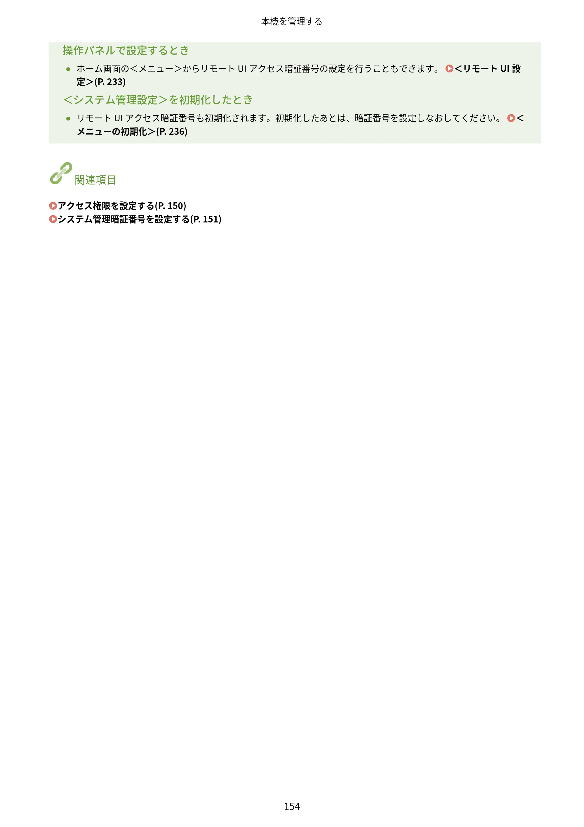 キヤノン LBP162/LBP162L/LBP161 ユーザーズガイド 2022年6月2日掲載（PDF：3.63MB） — 原本ページ — 160ページ
