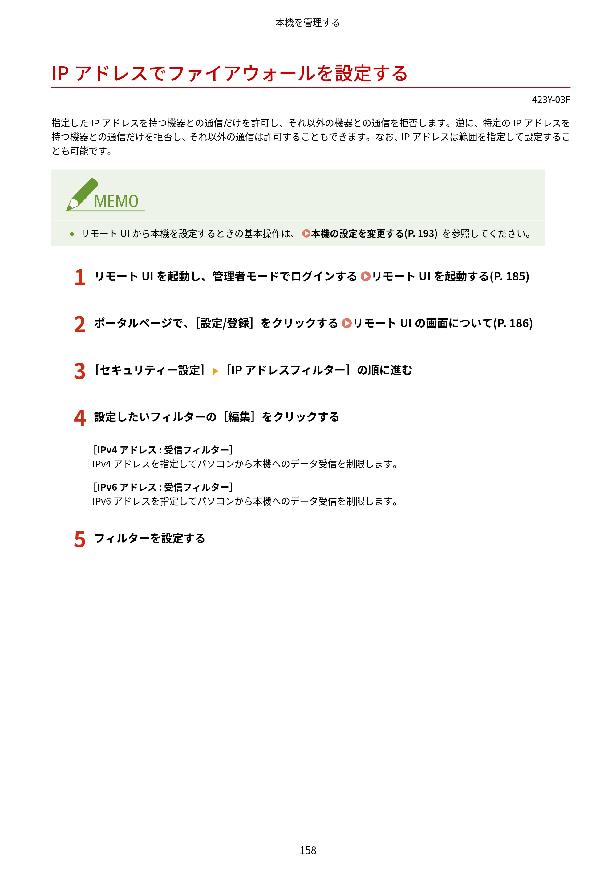 キヤノン LBP162/LBP162L/LBP161 ユーザーズガイド 2022年6月2日掲載（PDF：3.63MB） — IPアドレスでファイアウォールを設定する — 原本ページ — 164ページ