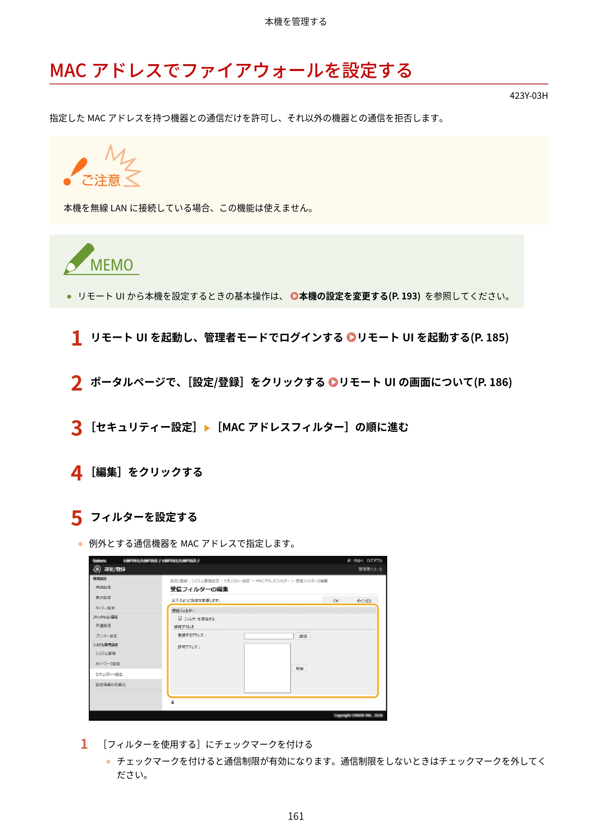 キヤノン LBP162/LBP162L/LBP161 ユーザーズガイド 2022年6月2日掲載（PDF：3.63MB） — MACアドレスでファイアウォールを設定する — 原本ページ — 167ページ