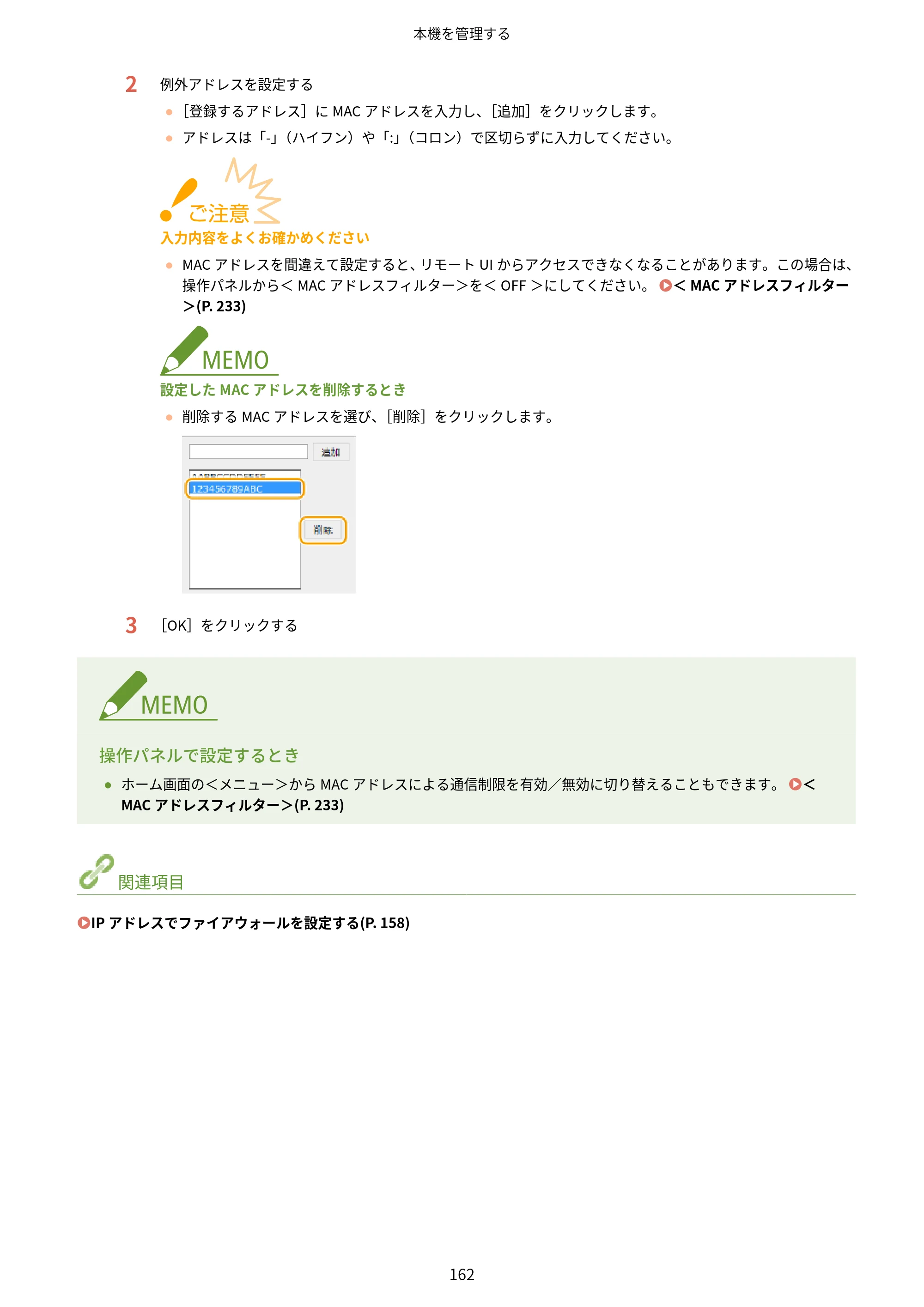 キヤノン LBP162/LBP162L/LBP161 ユーザーズガイド 2022年6月2日掲載（PDF：3.63MB） — 原本ページ — 168ページ