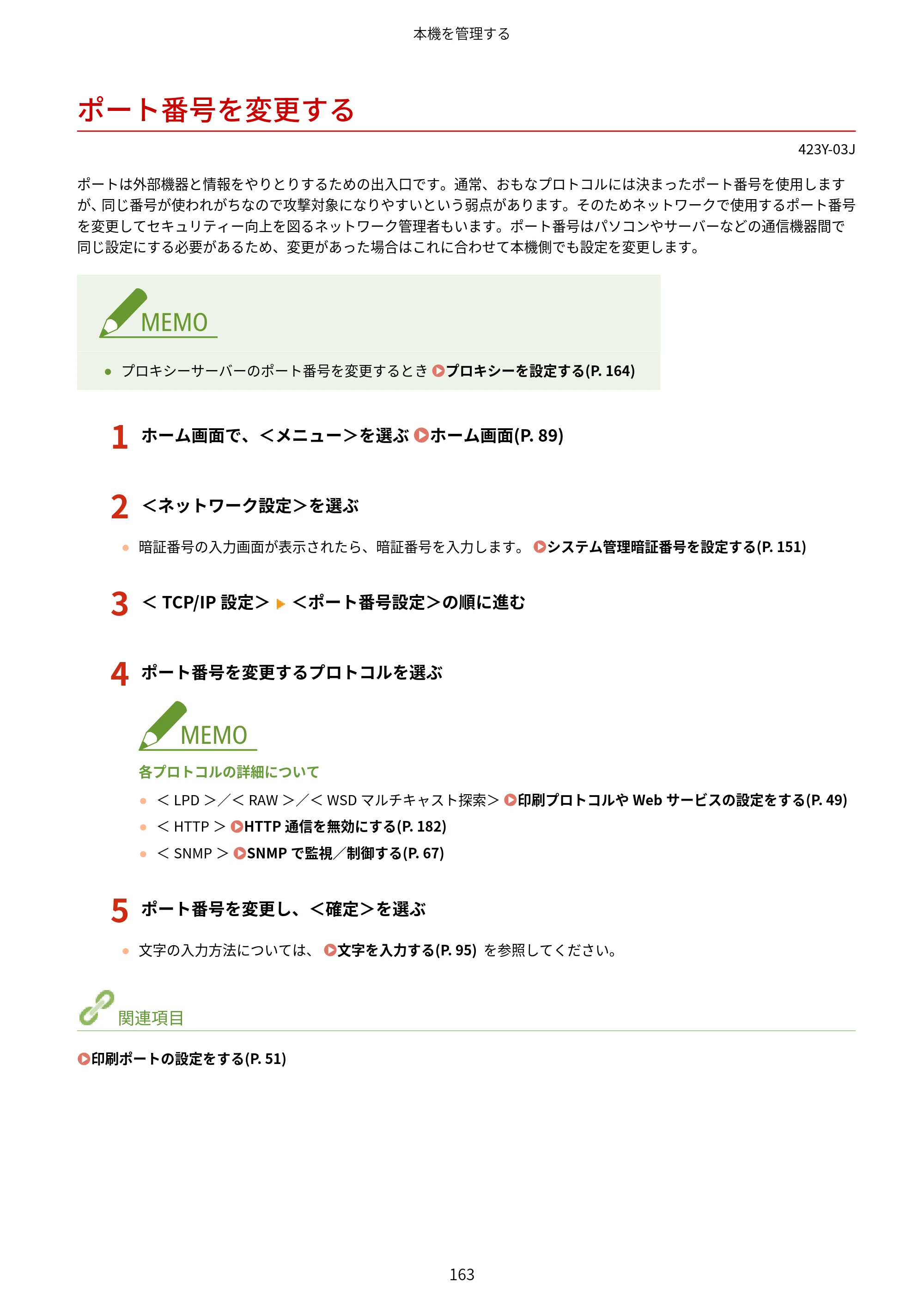 キヤノン LBP162/LBP162L/LBP161 ユーザーズガイド 2022年6月2日掲載（PDF：3.63MB） — ポート番号を変更する — 原本ページ — 169ページ