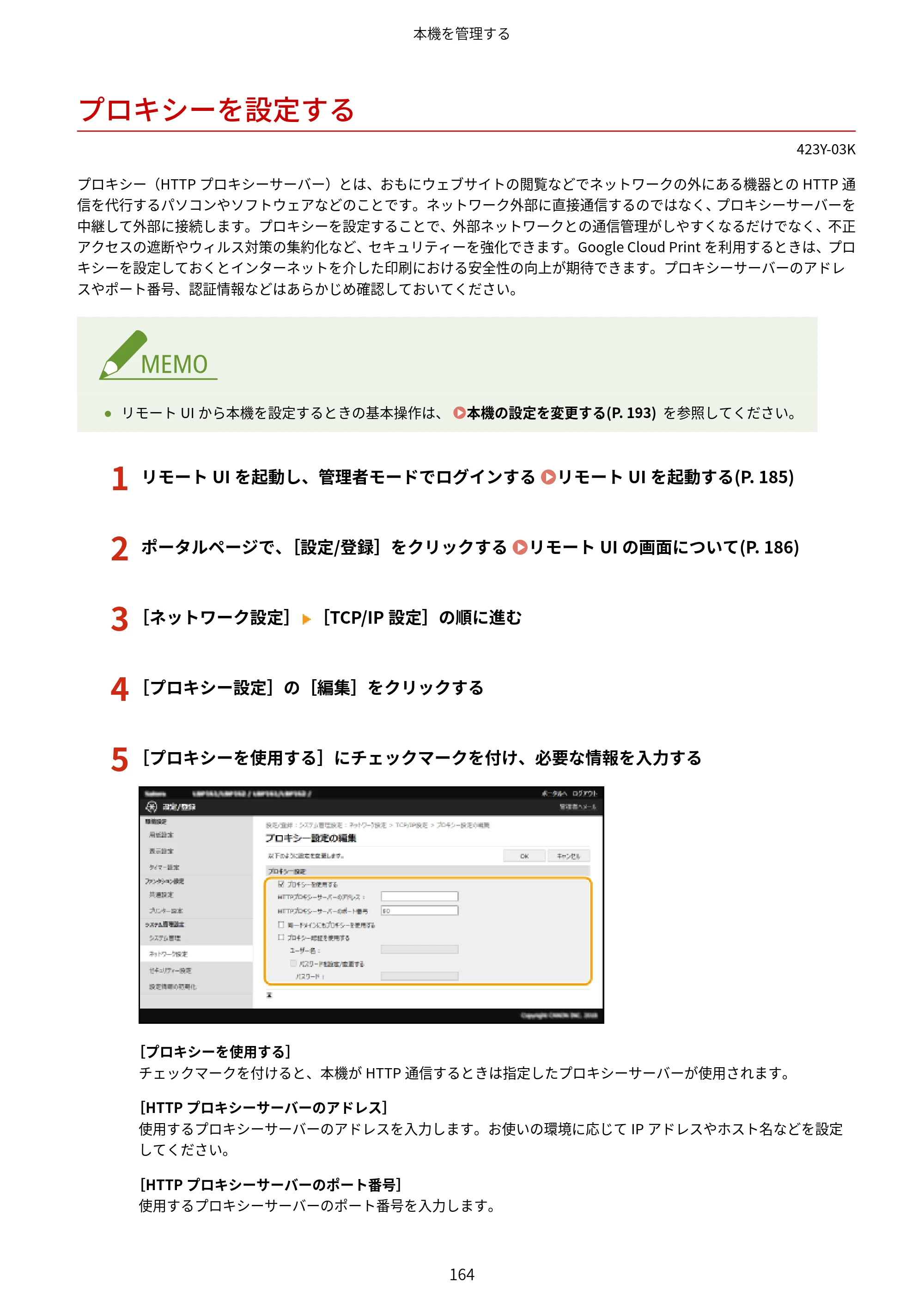 キヤノン LBP162/LBP162L/LBP161 ユーザーズガイド 2022年6月2日掲載（PDF：3.63MB） — プロキシーを設定する — 原本ページ — 170ページ