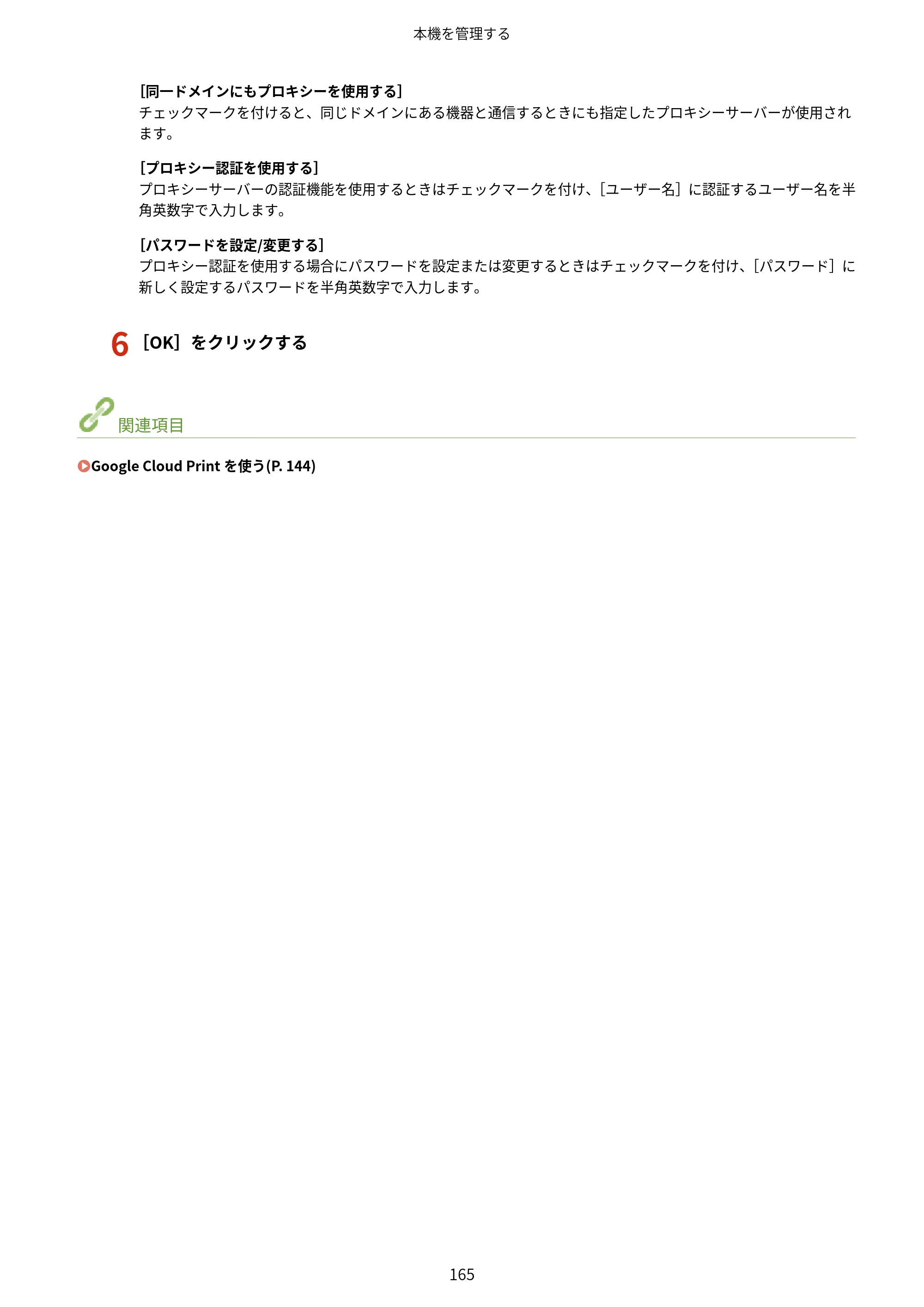 キヤノン LBP162/LBP162L/LBP161 ユーザーズガイド 2022年6月2日掲載（PDF：3.63MB） — 原本ページ — 171ページ