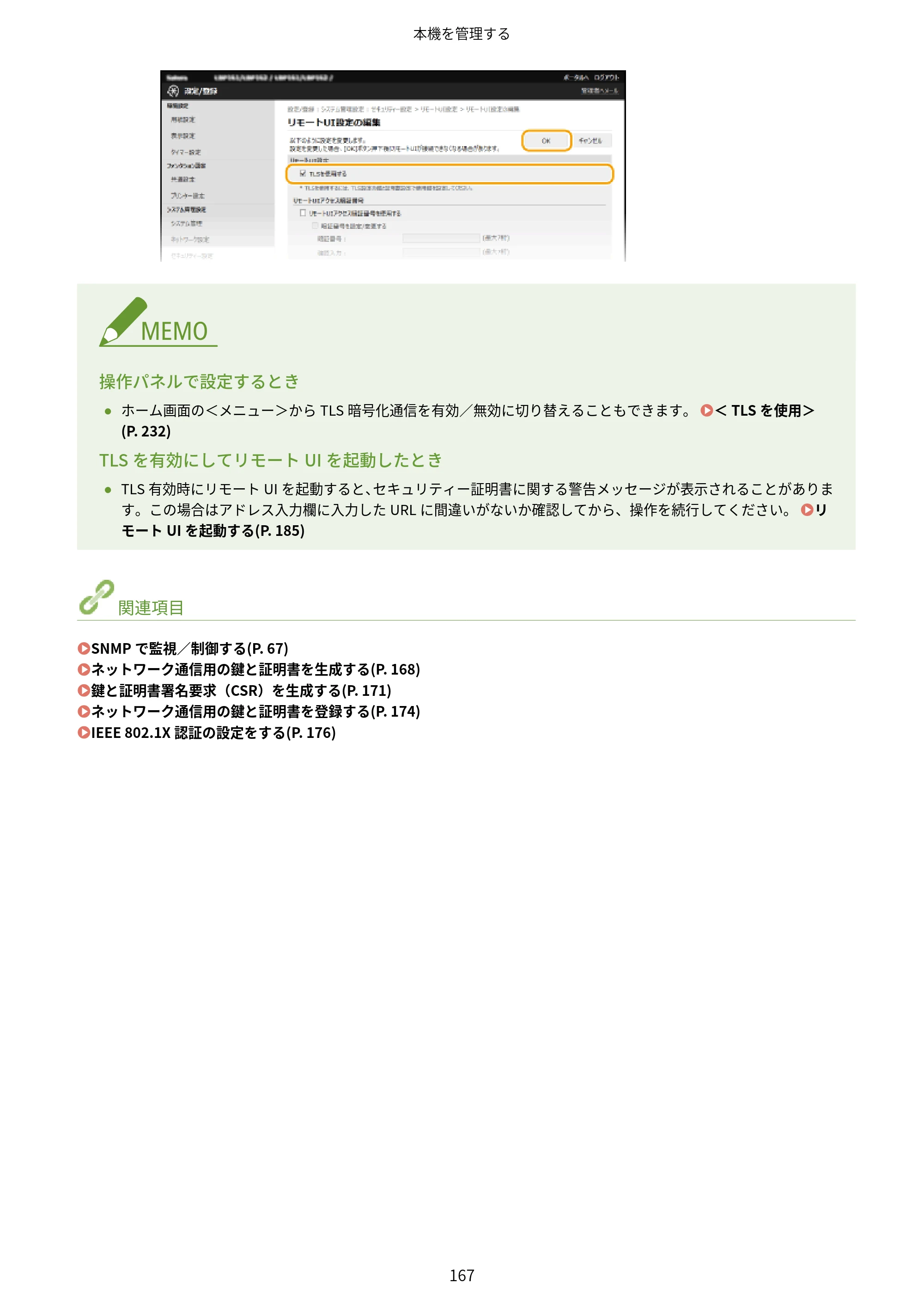 キヤノン LBP162/LBP162L/LBP161 ユーザーズガイド 2022年6月2日掲載（PDF：3.63MB） — 原本ページ — 173ページ