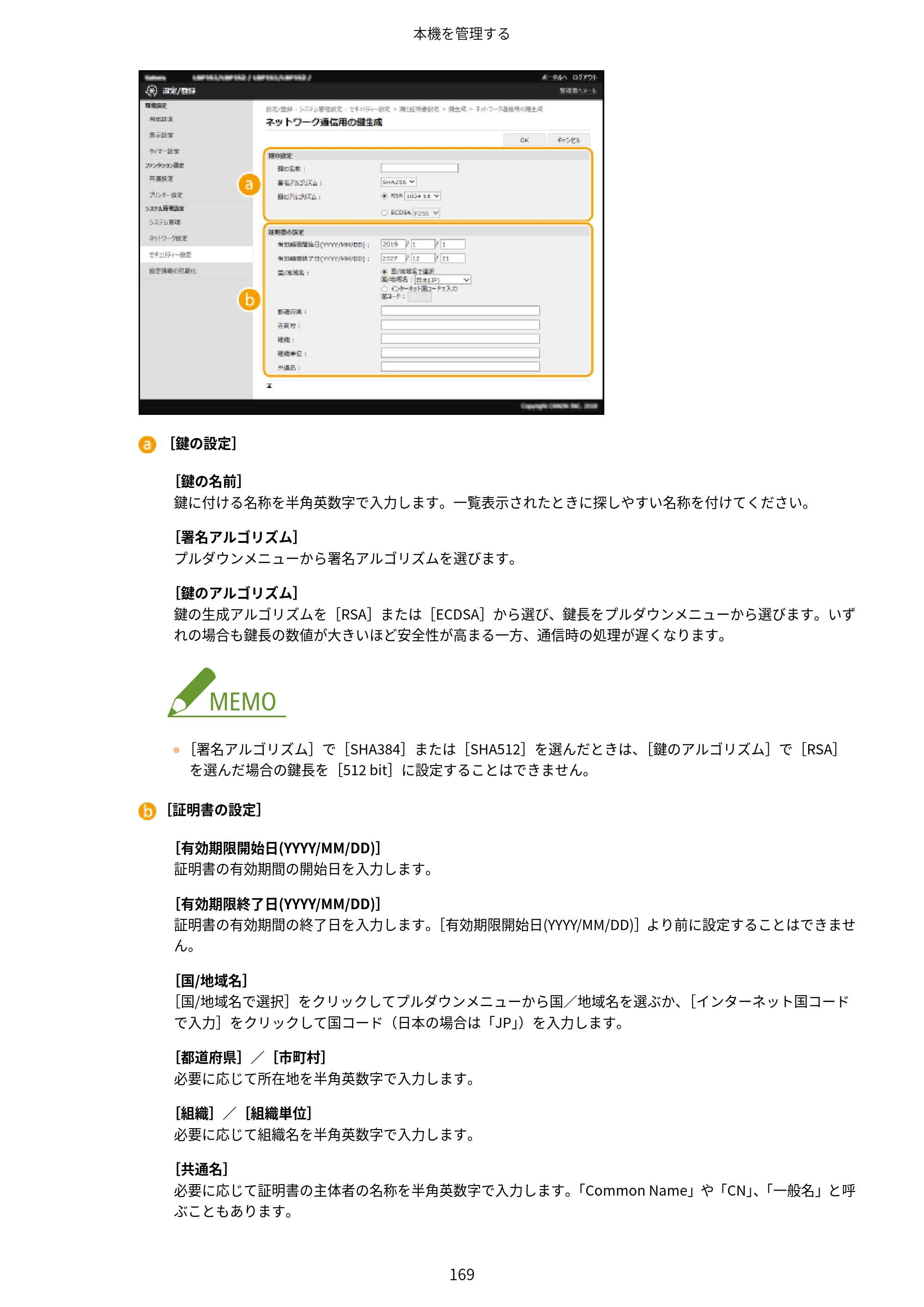 キヤノン LBP162/LBP162L/LBP161 ユーザーズガイド 2022年6月2日掲載（PDF：3.63MB） — 原本ページ — 175ページ