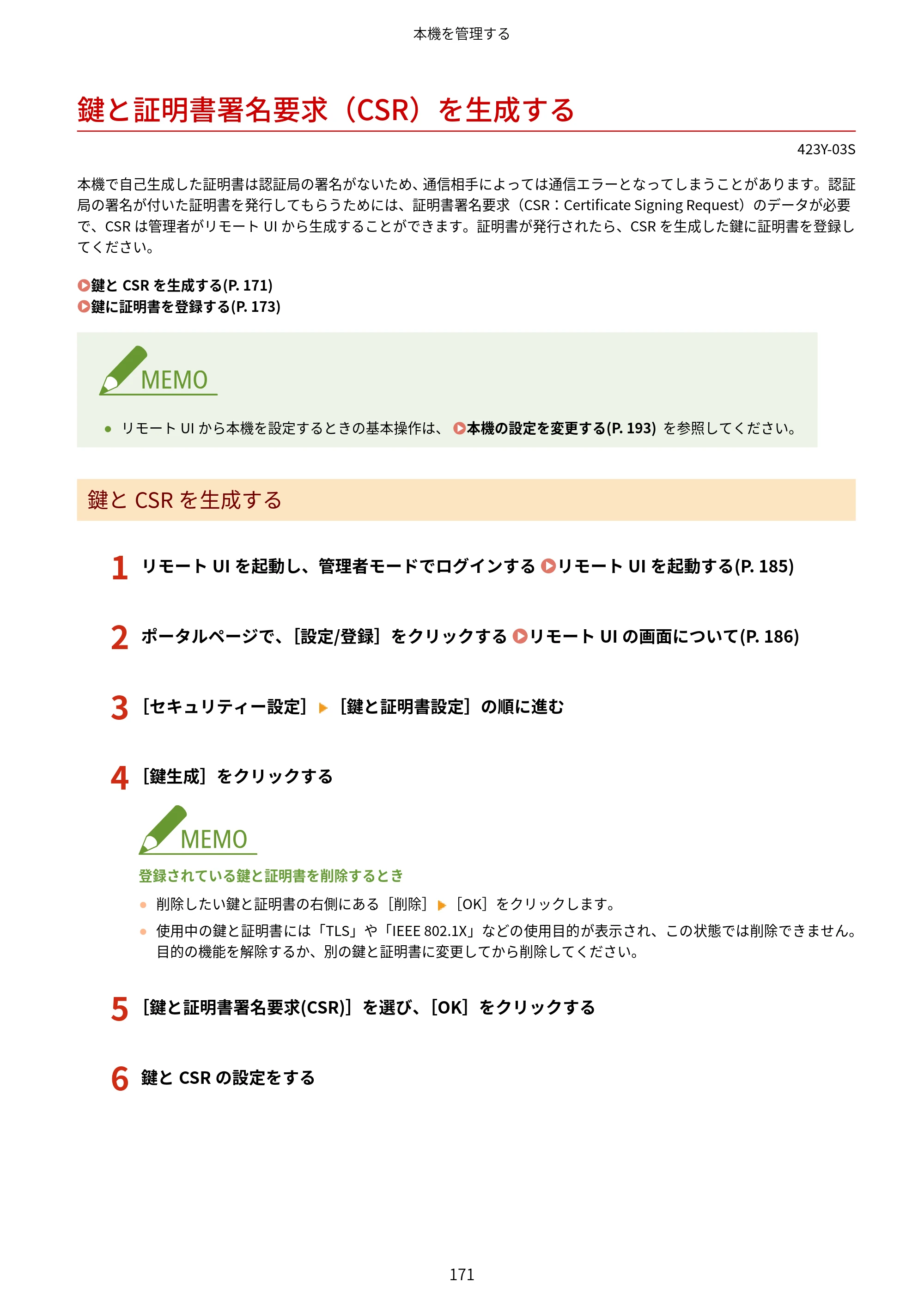 キヤノン LBP162/LBP162L/LBP161 ユーザーズガイド 2022年6月2日掲載（PDF：3.63MB） — 鍵と証明書署名要求（CSR）を生成する — 原本ページ — 177ページ
