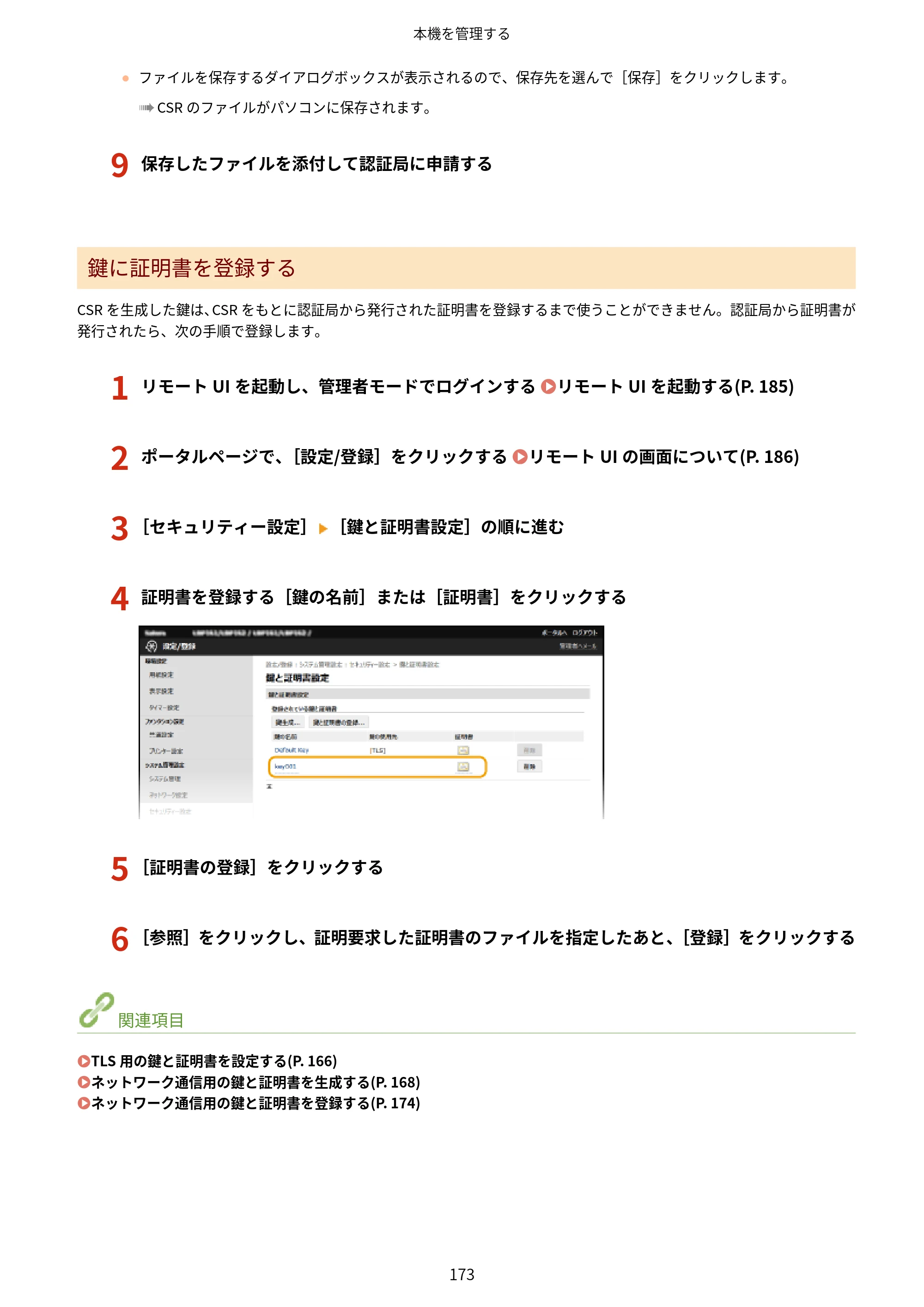 キヤノン LBP162/LBP162L/LBP161 ユーザーズガイド 2022年6月2日掲載（PDF：3.63MB） — 原本ページ — 179ページ