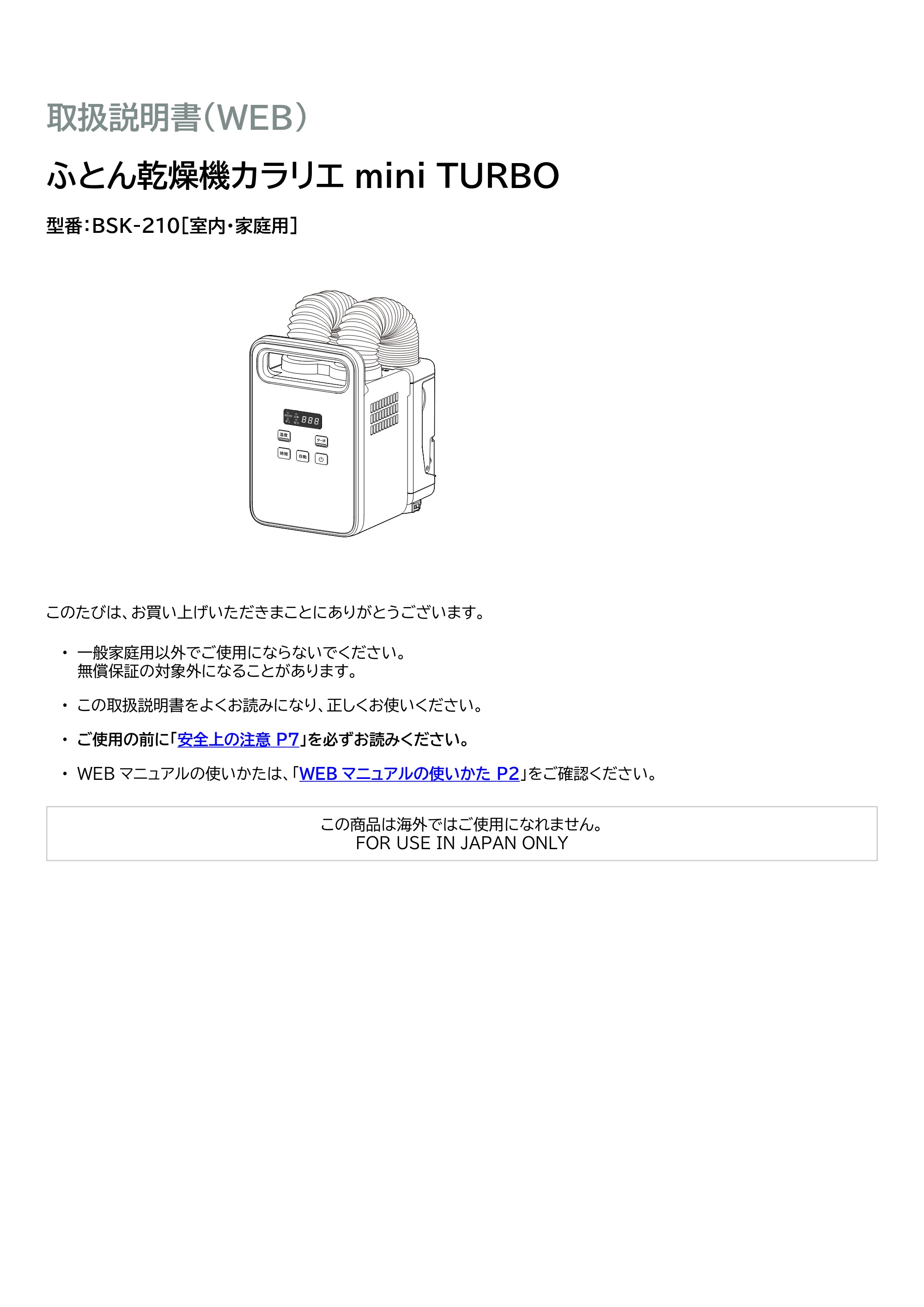 アイリスオーヤマ BSK-210 取扱説明書 — 原本ページ — 1ページ