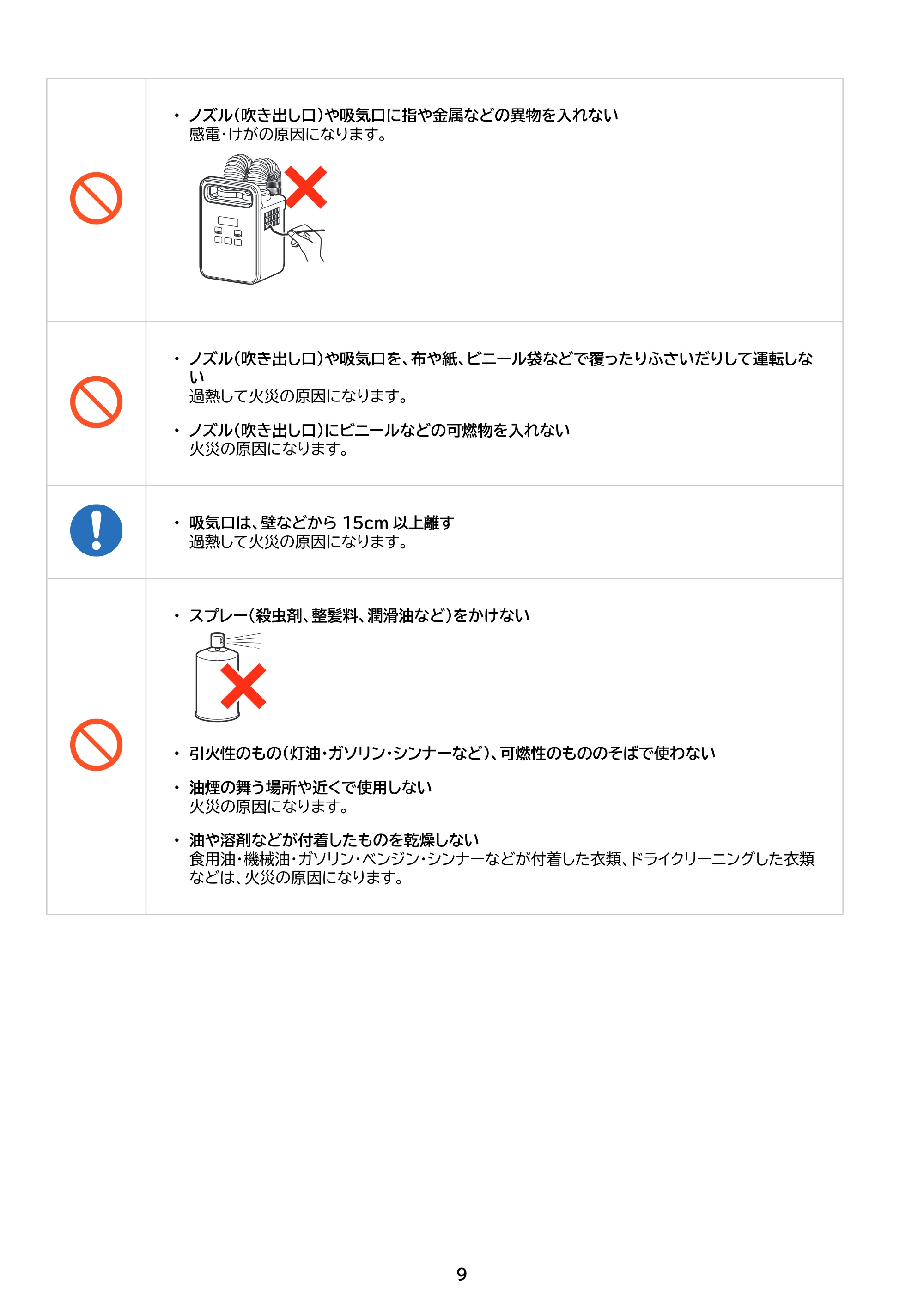 アイリスオーヤマ BSK-210 取扱説明書 — 原本ページ — 9ページ