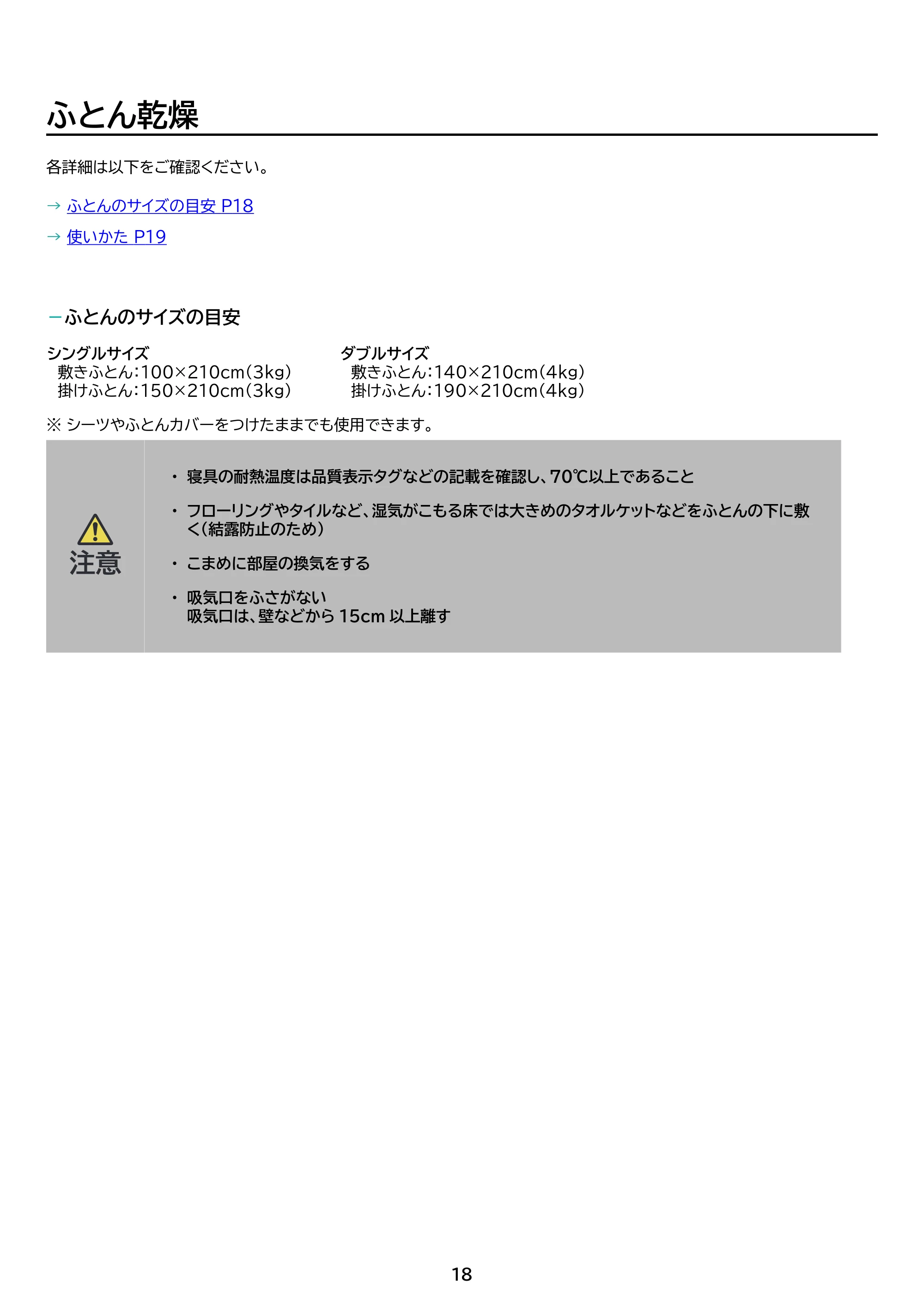 アイリスオーヤマ BSK-210 取扱説明書 — 原本ページ — 18ページ