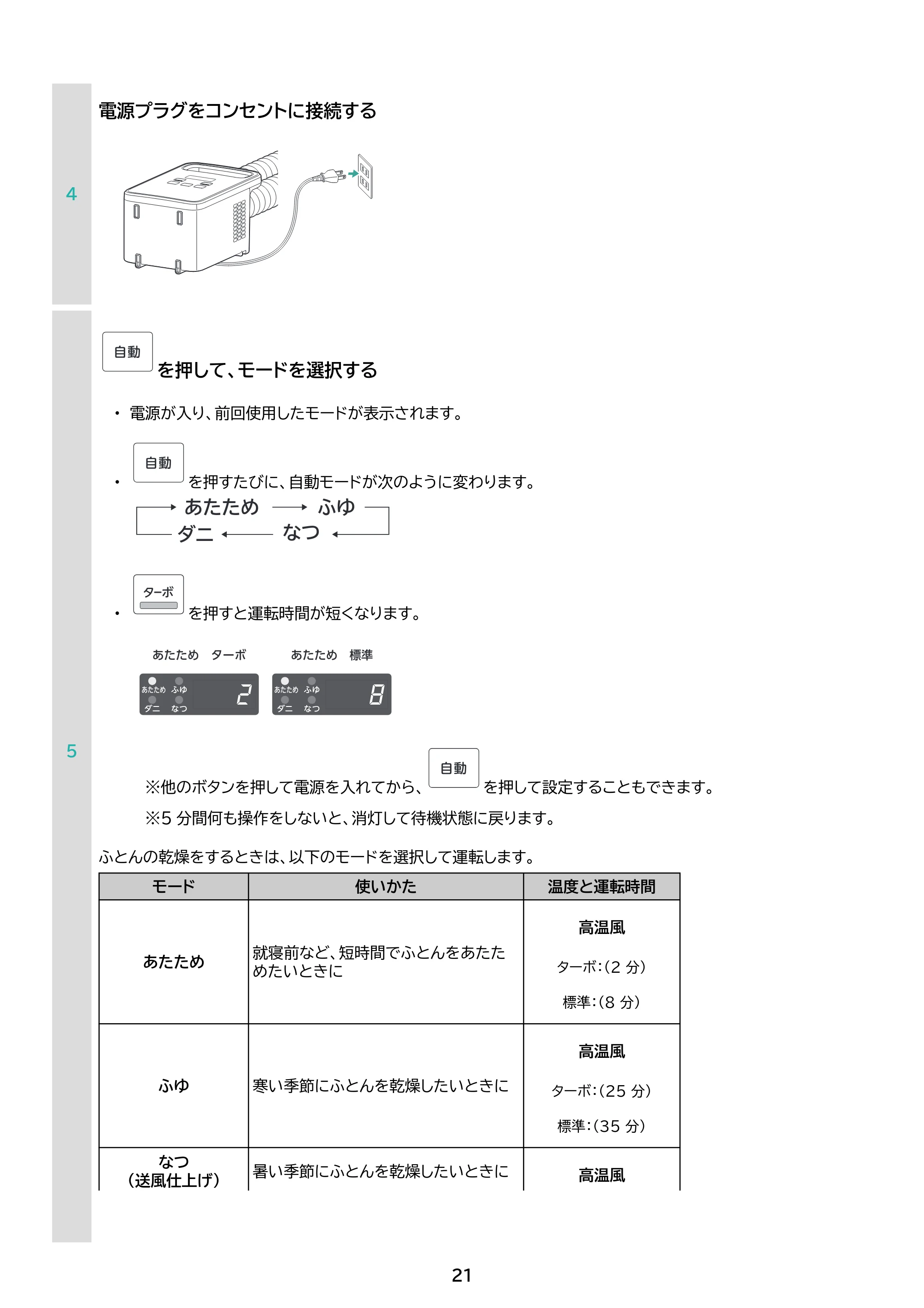 アイリスオーヤマ BSK-210 取扱説明書 — 原本ページ — 21ページ