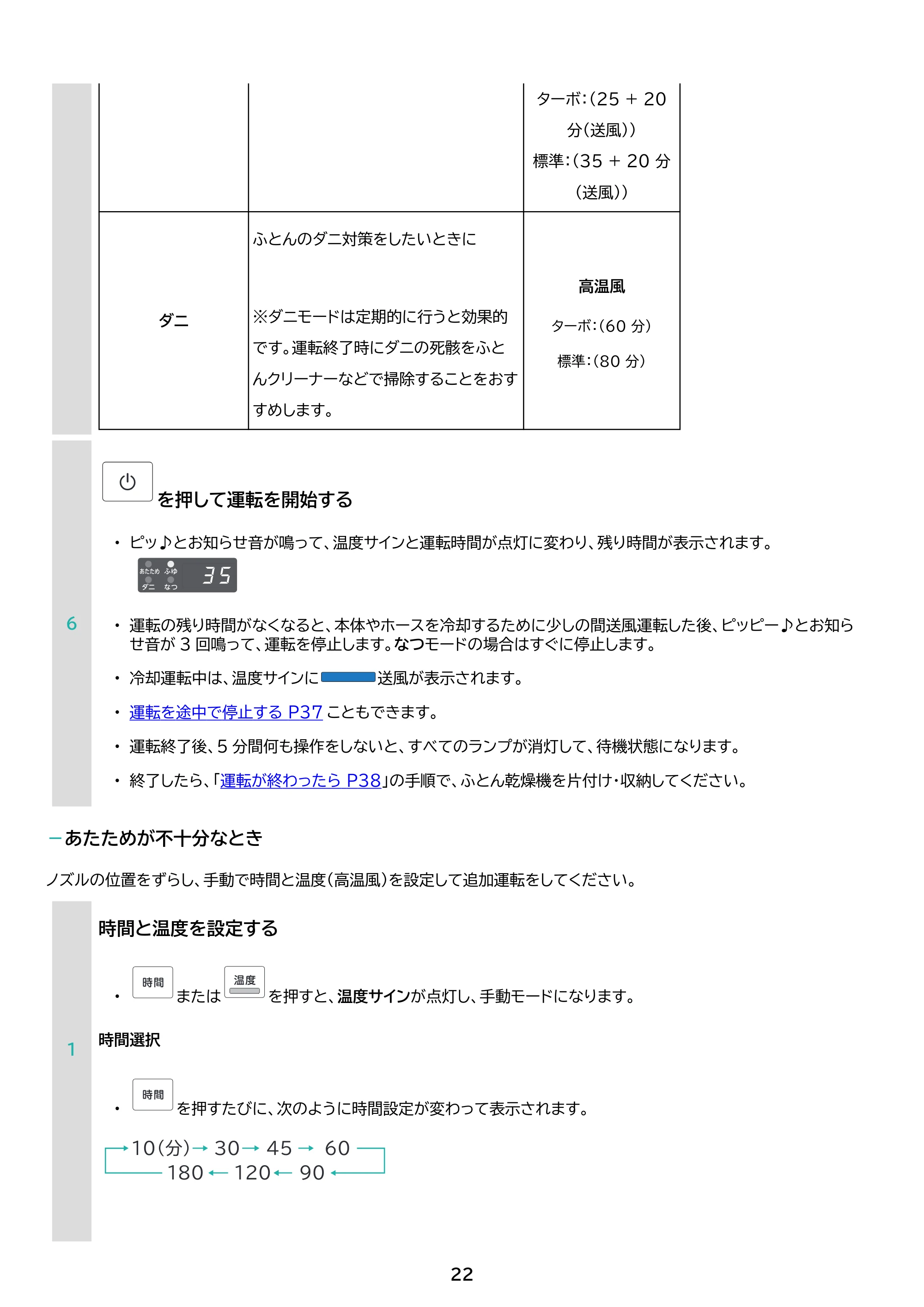 アイリスオーヤマ BSK-210 取扱説明書 — 原本ページ — 22ページ