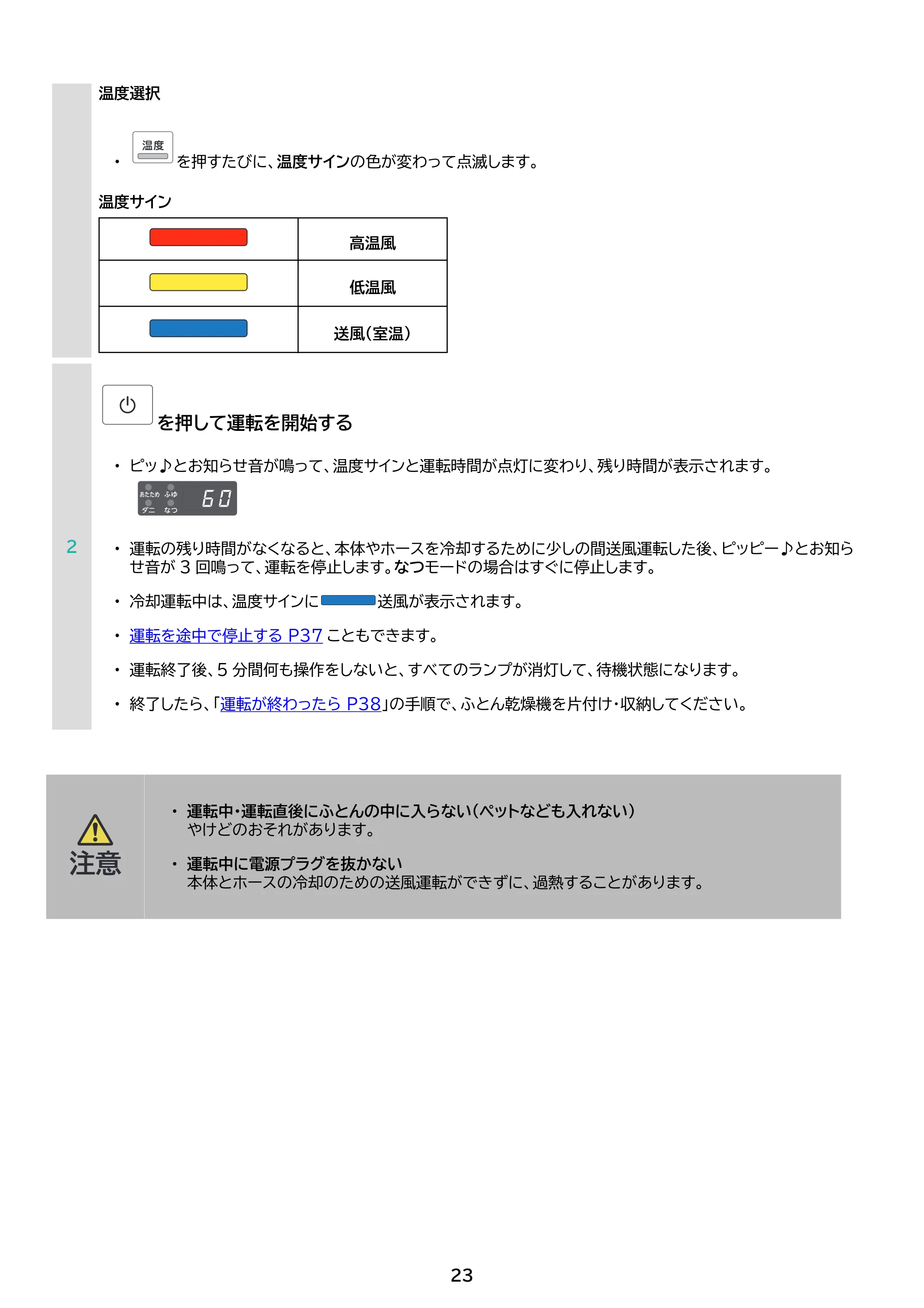 アイリスオーヤマ BSK-210 取扱説明書 — 原本ページ — 23ページ