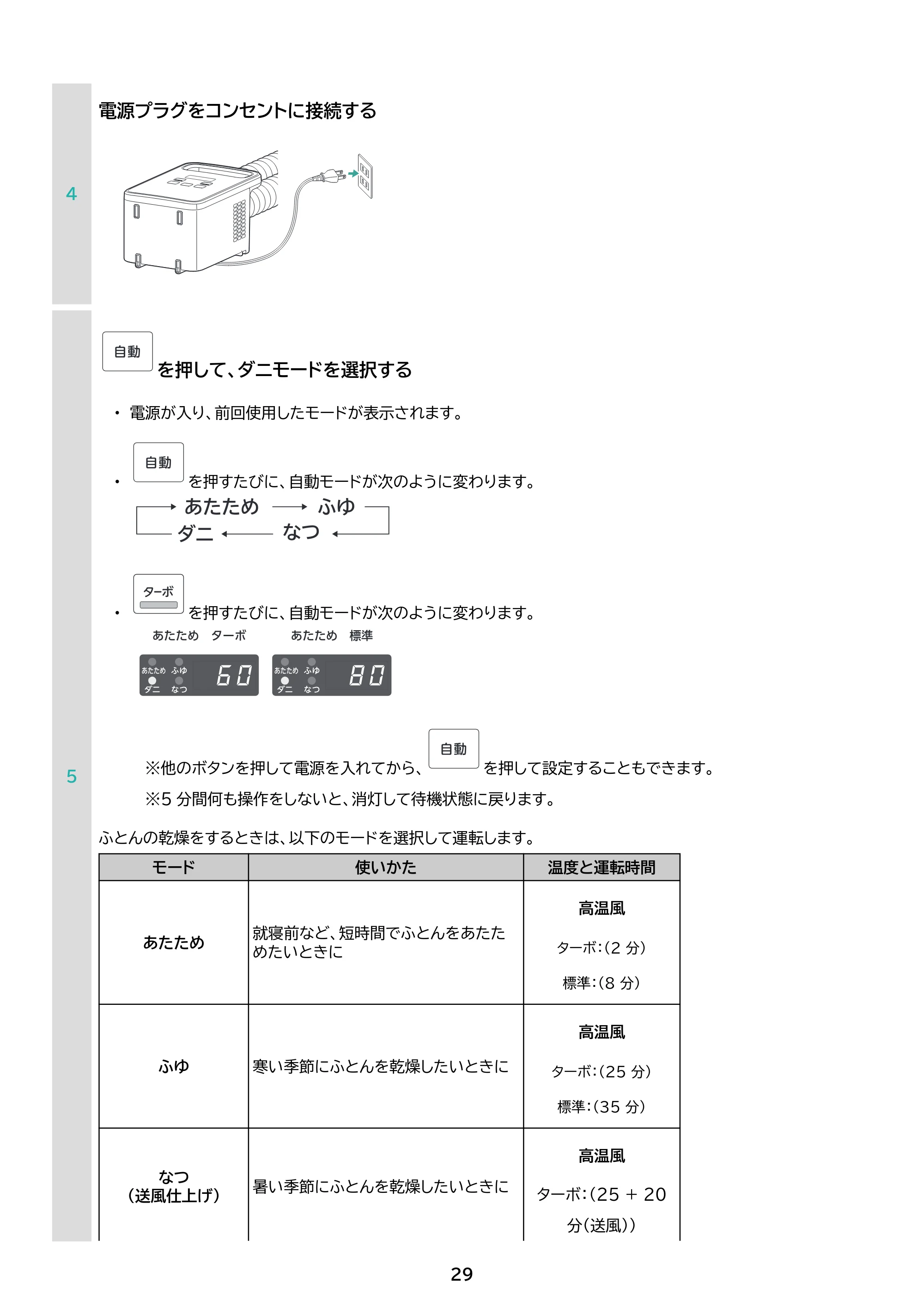 アイリスオーヤマ BSK-210 取扱説明書 — 原本ページ — 29ページ