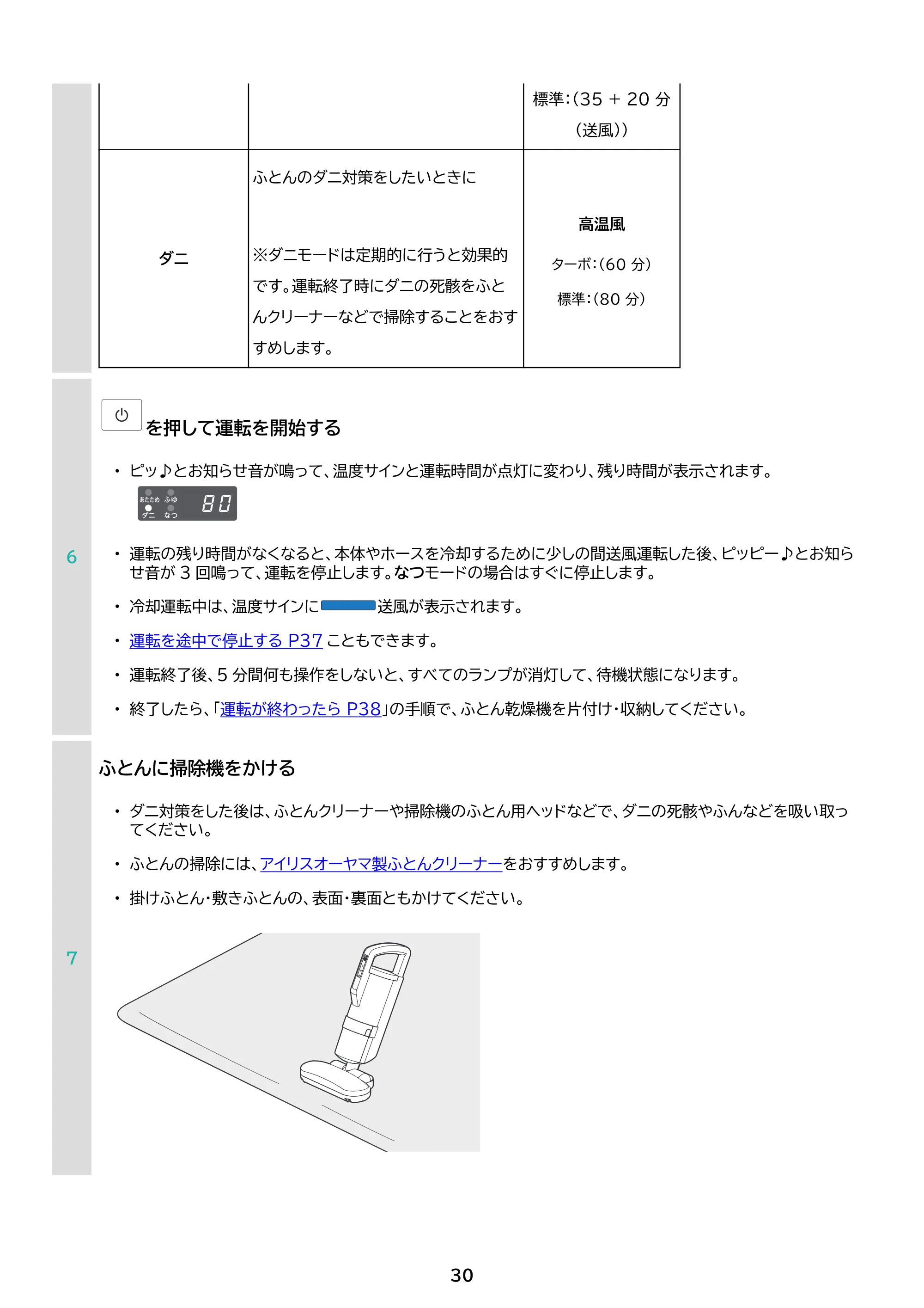 アイリスオーヤマ BSK-210 取扱説明書 — 原本ページ — 30ページ