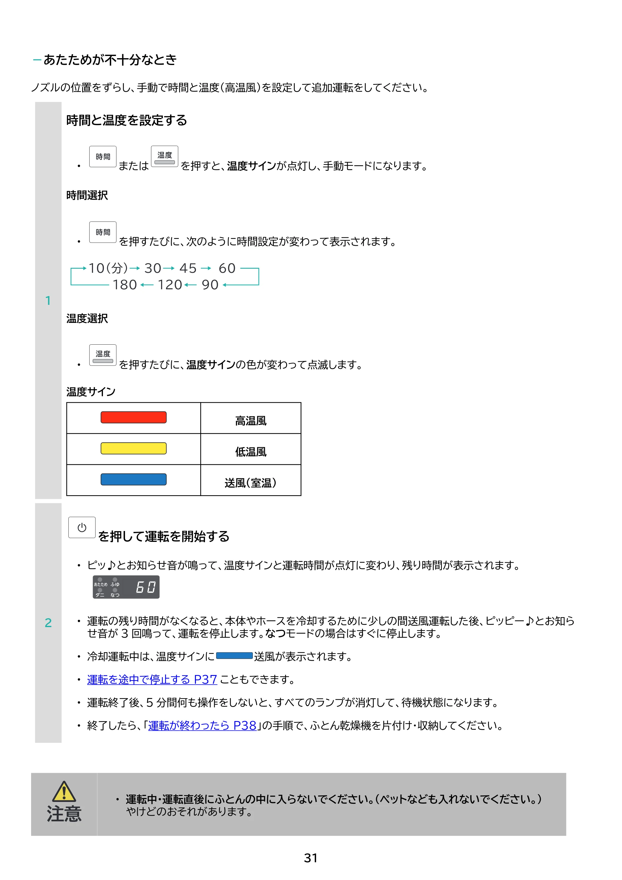 アイリスオーヤマ BSK-210 取扱説明書 — 原本ページ — 31ページ