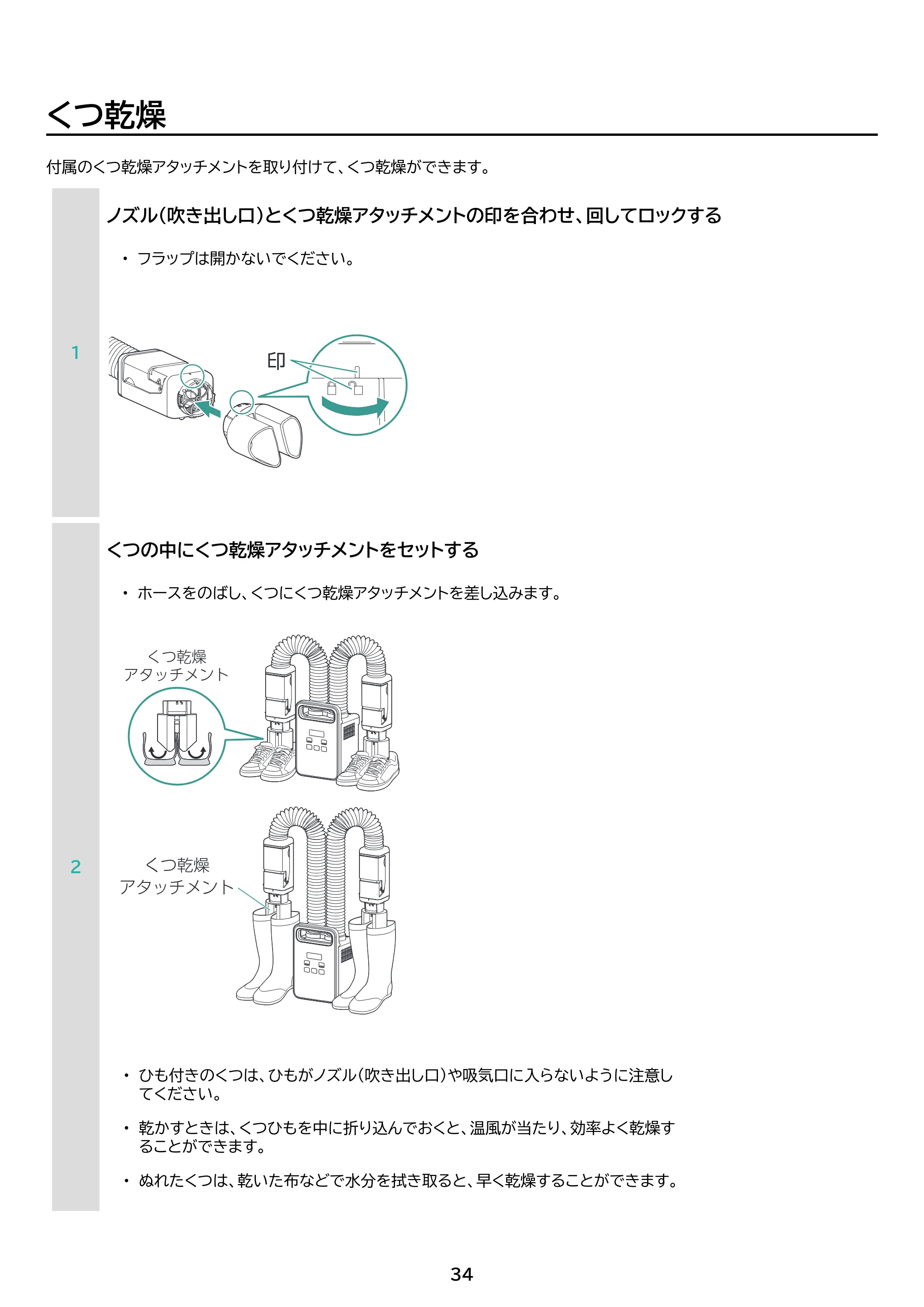 アイリスオーヤマ BSK-210 取扱説明書 — 原本ページ — 34ページ