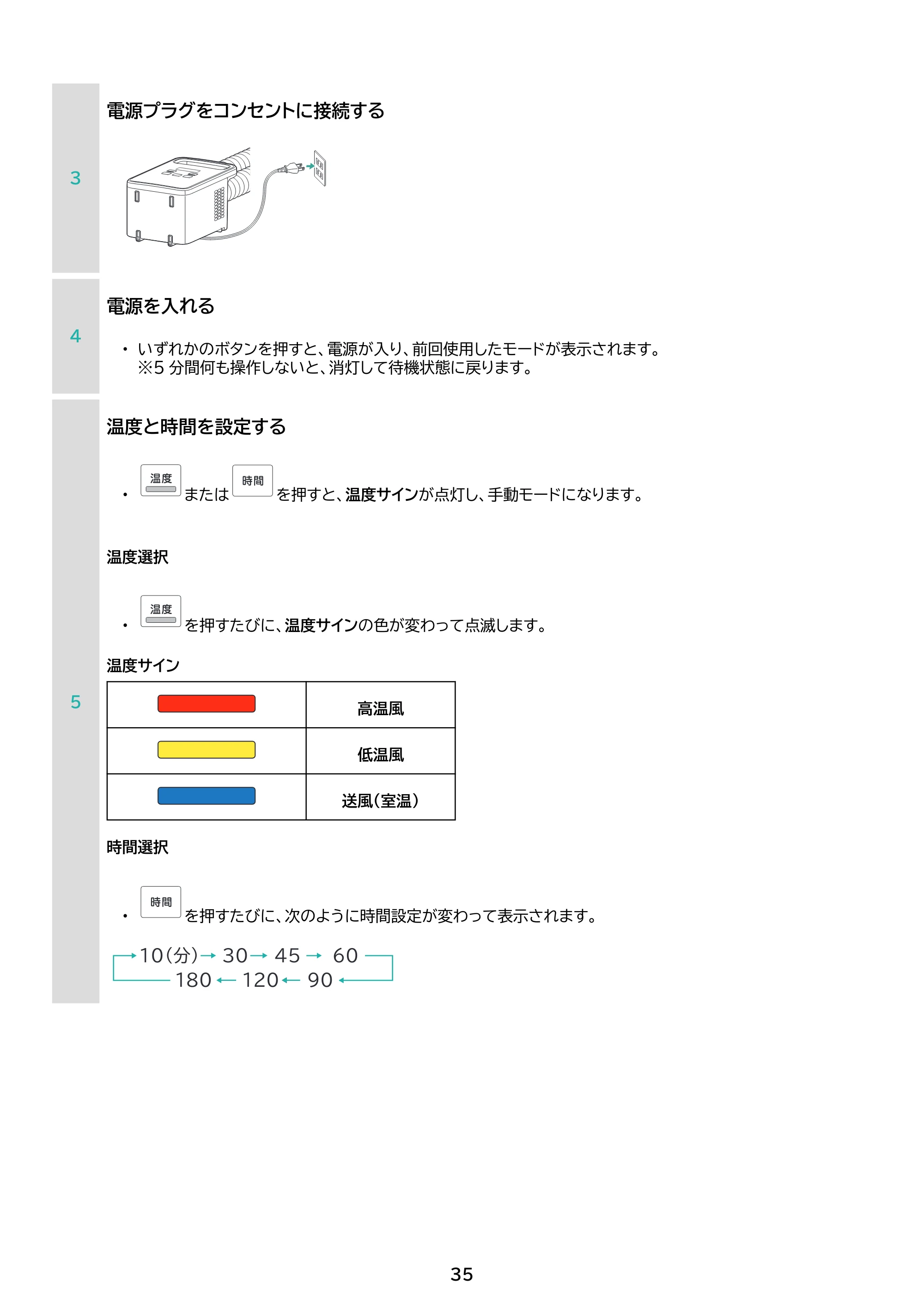 アイリスオーヤマ BSK-210 取扱説明書 — 原本ページ — 35ページ