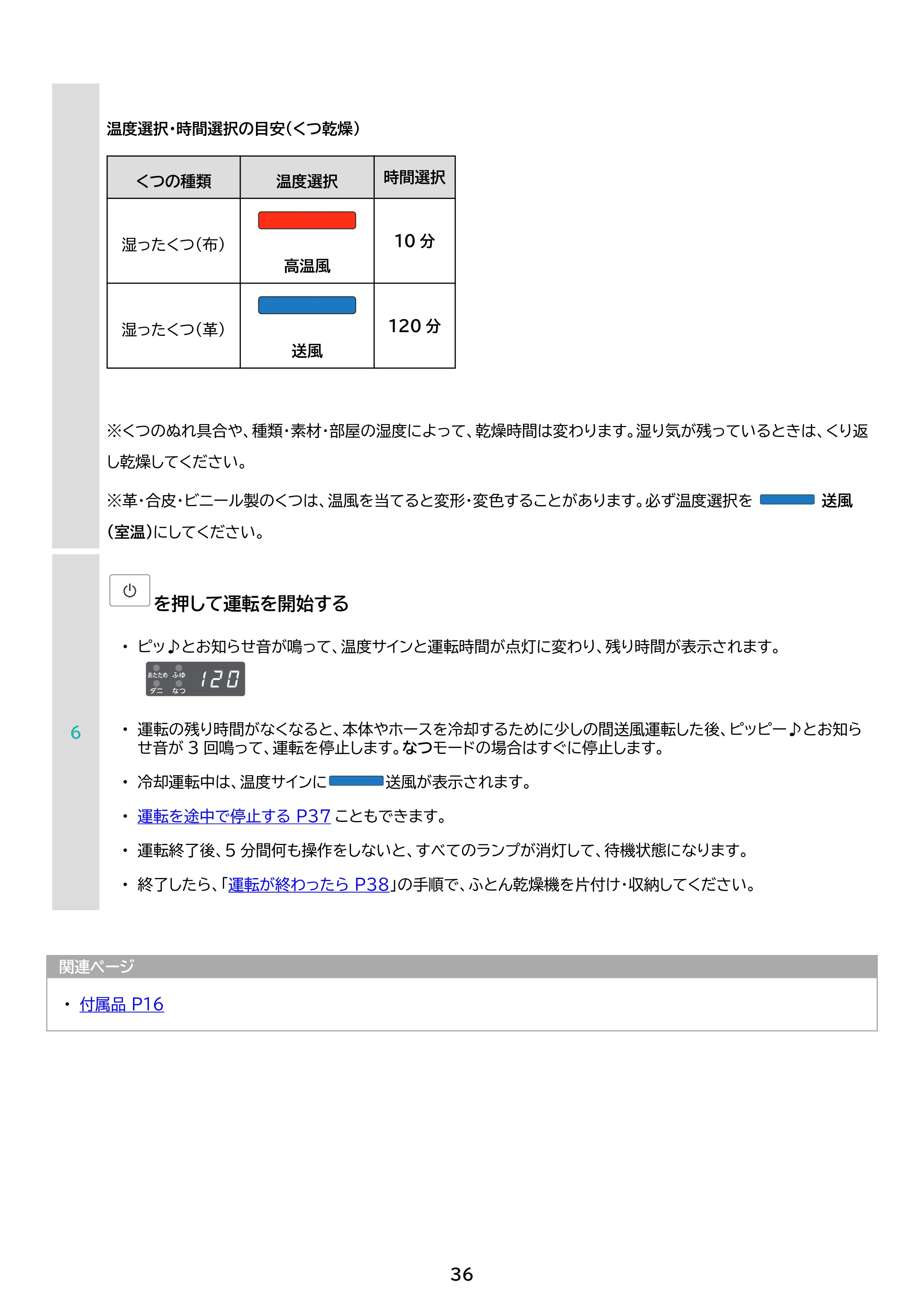 アイリスオーヤマ BSK-210 取扱説明書 — 原本ページ — 36ページ