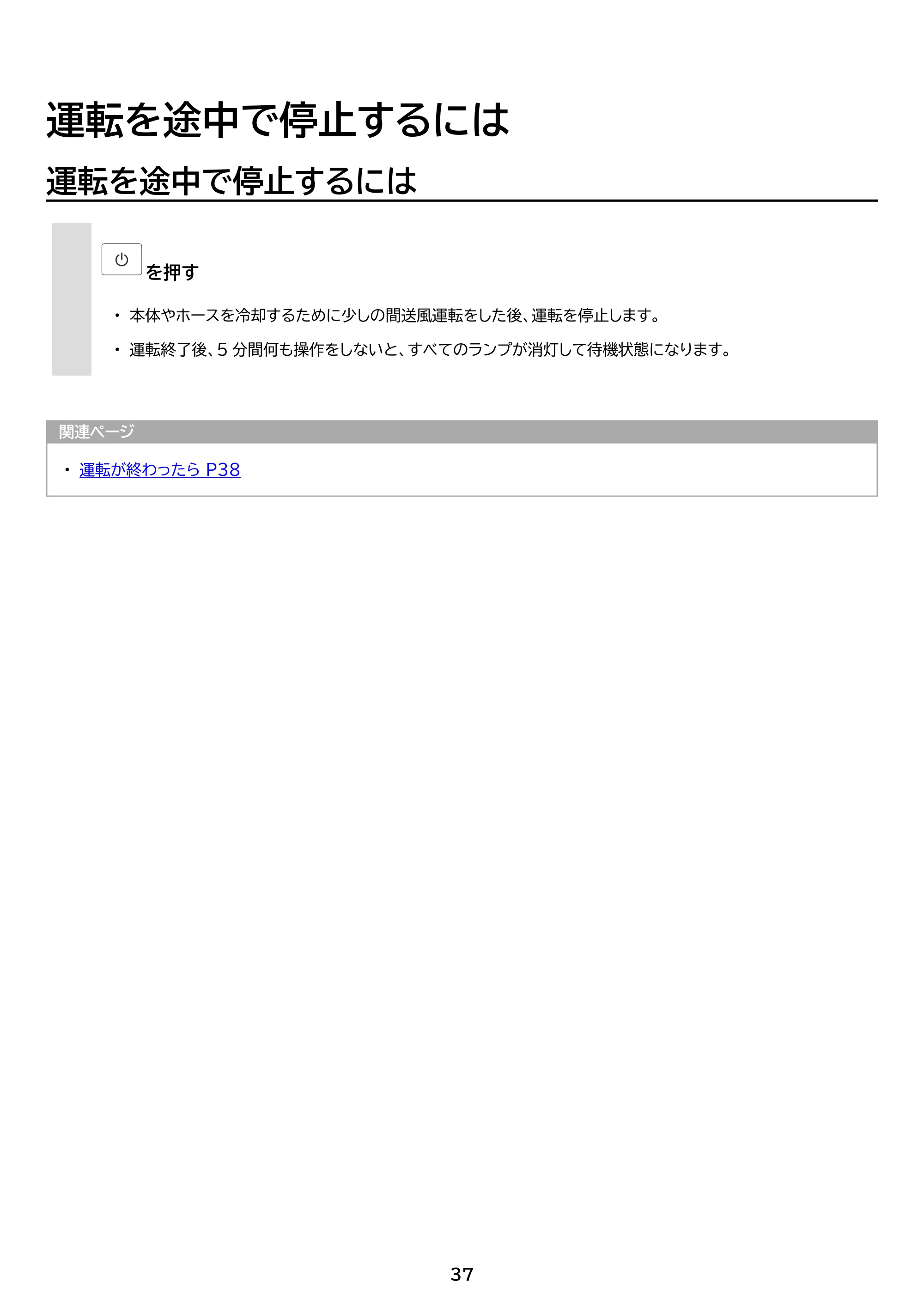 アイリスオーヤマ BSK-210 取扱説明書 — 原本ページ — 37ページ