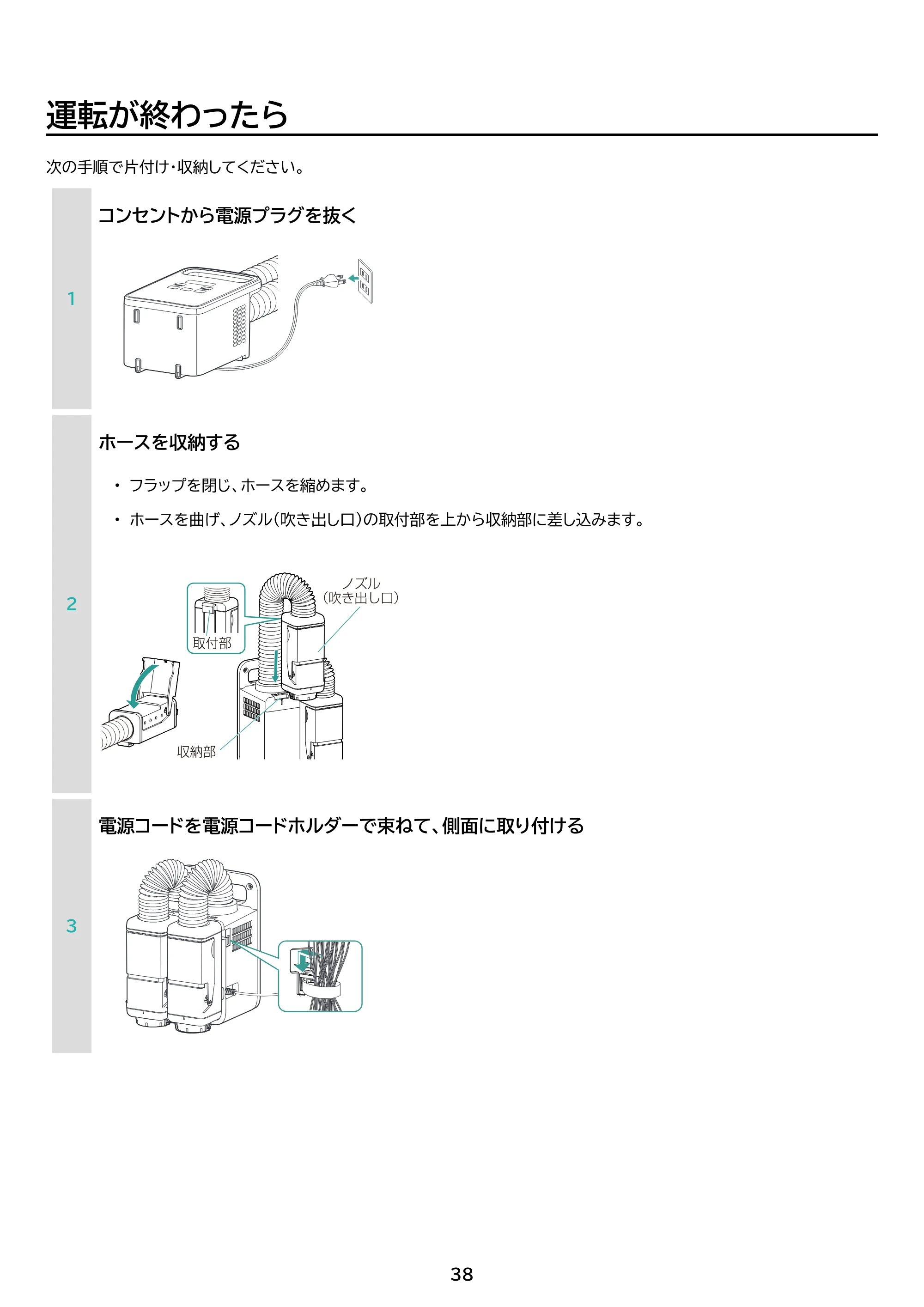 アイリスオーヤマ BSK-210 取扱説明書 — 原本ページ — 38ページ