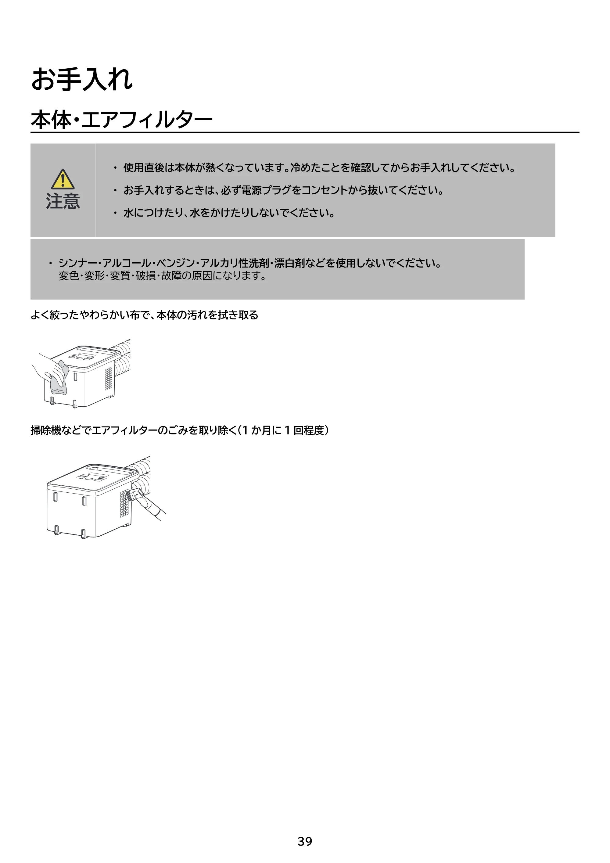 アイリスオーヤマ BSK-210 取扱説明書 — 原本ページ — 39ページ