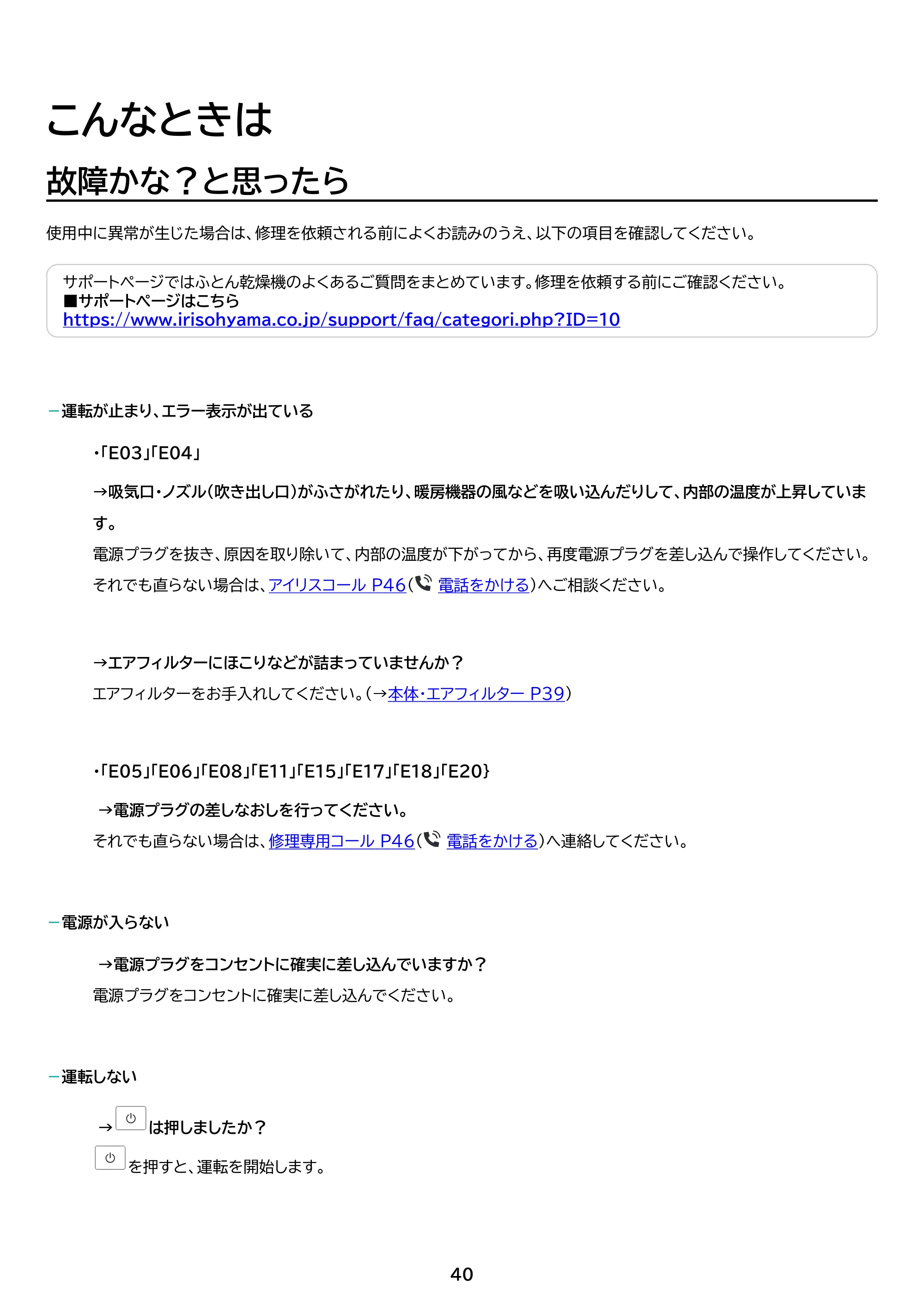 アイリスオーヤマ BSK-210 取扱説明書 — 原本ページ — 40ページ