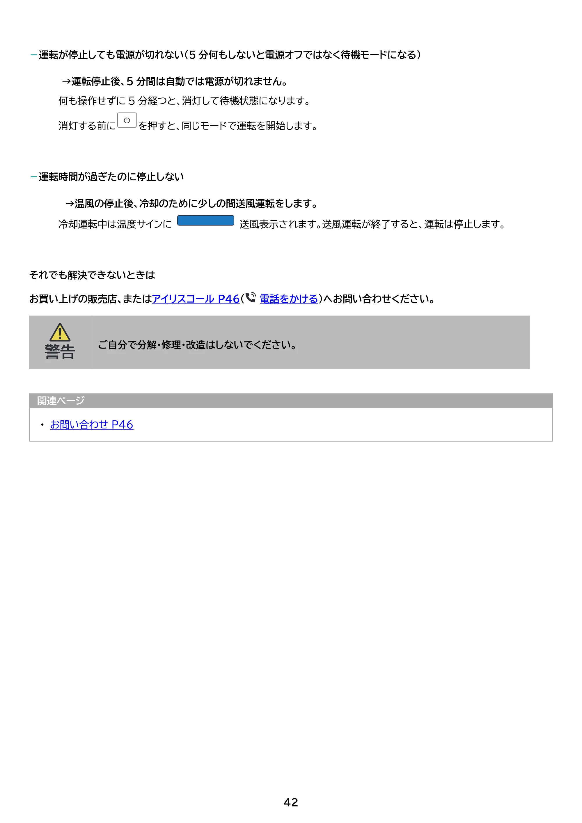 アイリスオーヤマ BSK-210 取扱説明書 — 原本ページ — 42ページ