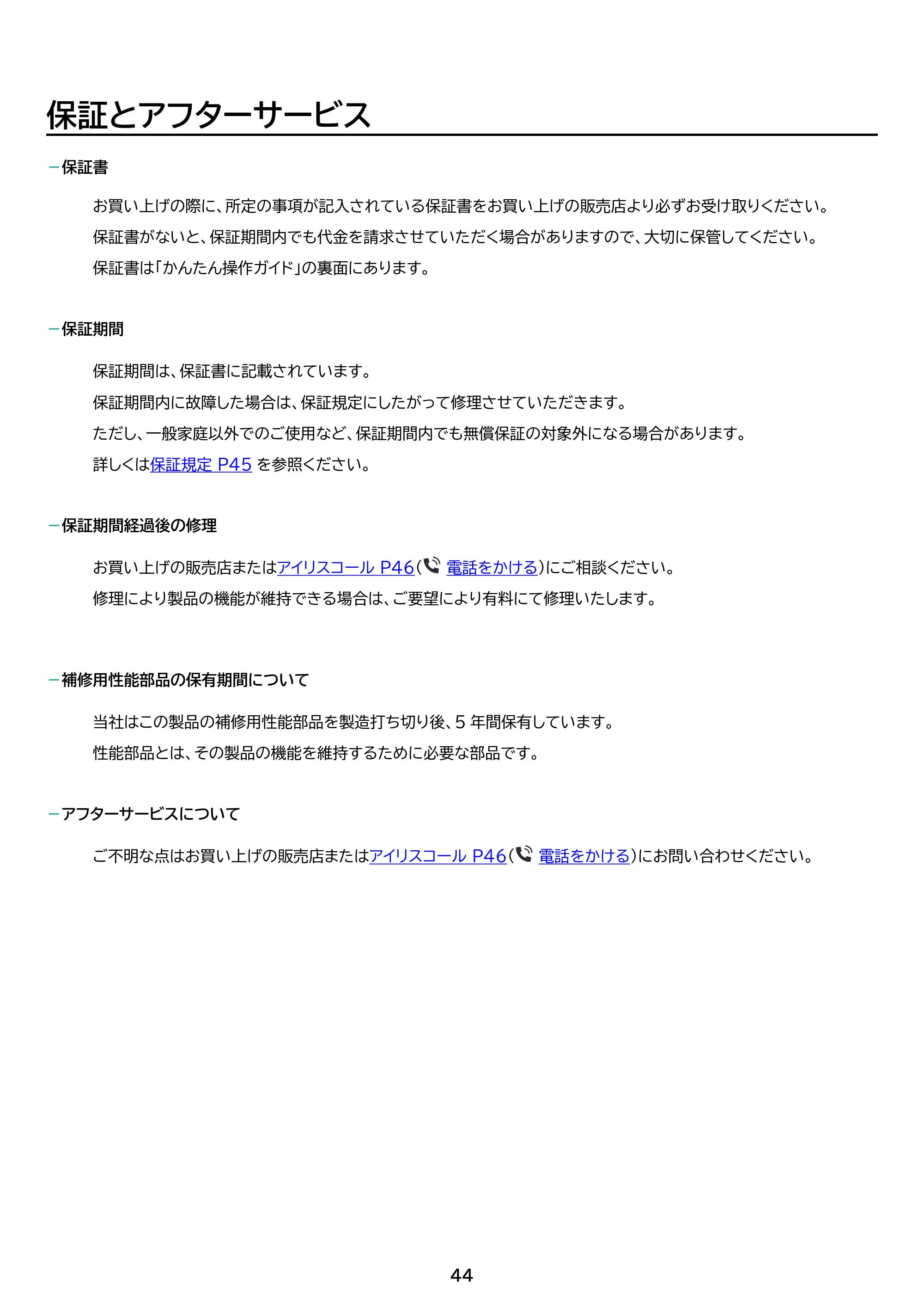 アイリスオーヤマ BSK-210 取扱説明書 — 原本ページ — 44ページ