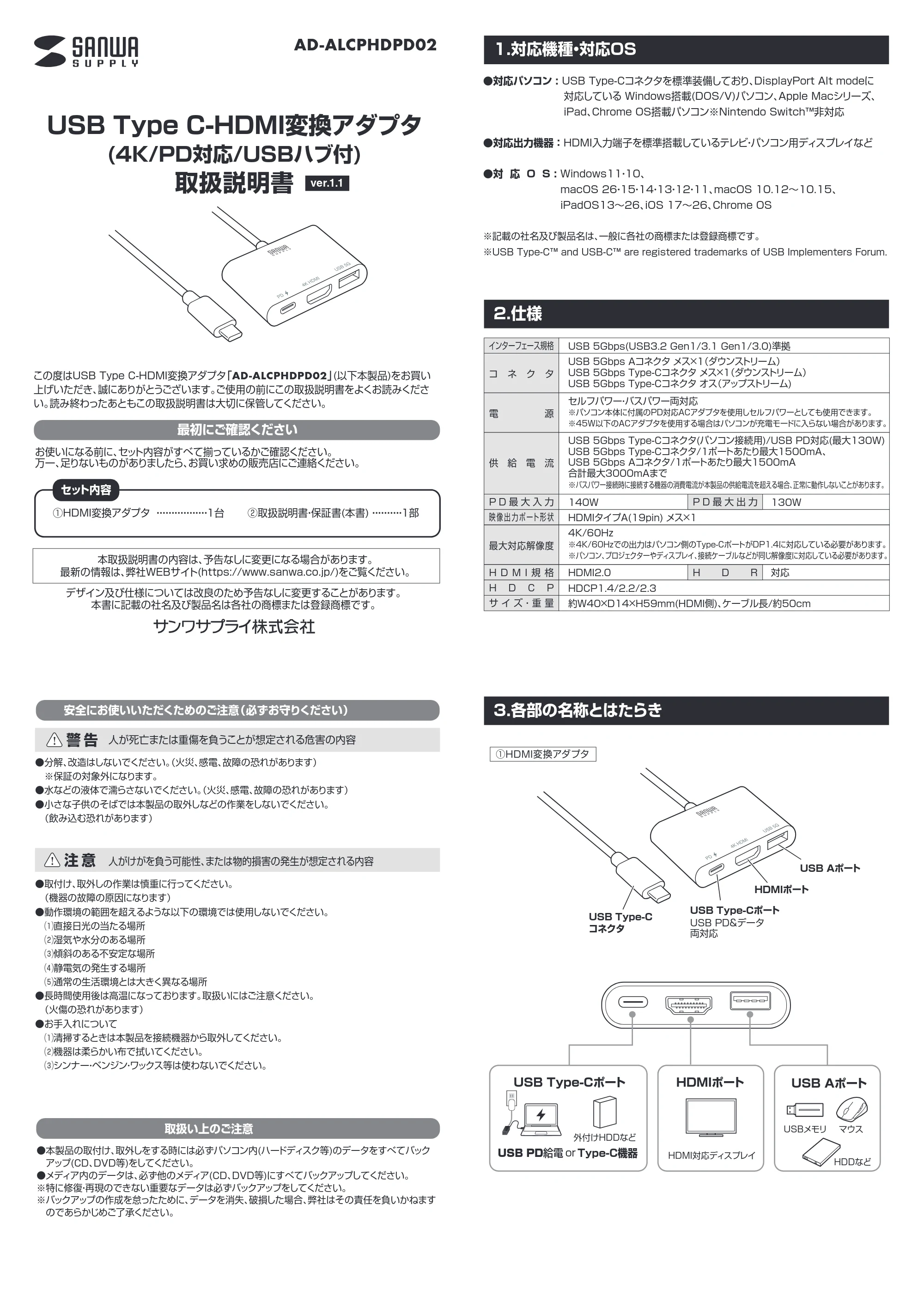 サンワサプライ AD-ALCPHDPD02 組立説明書 — 原本ページ — 1ページ
