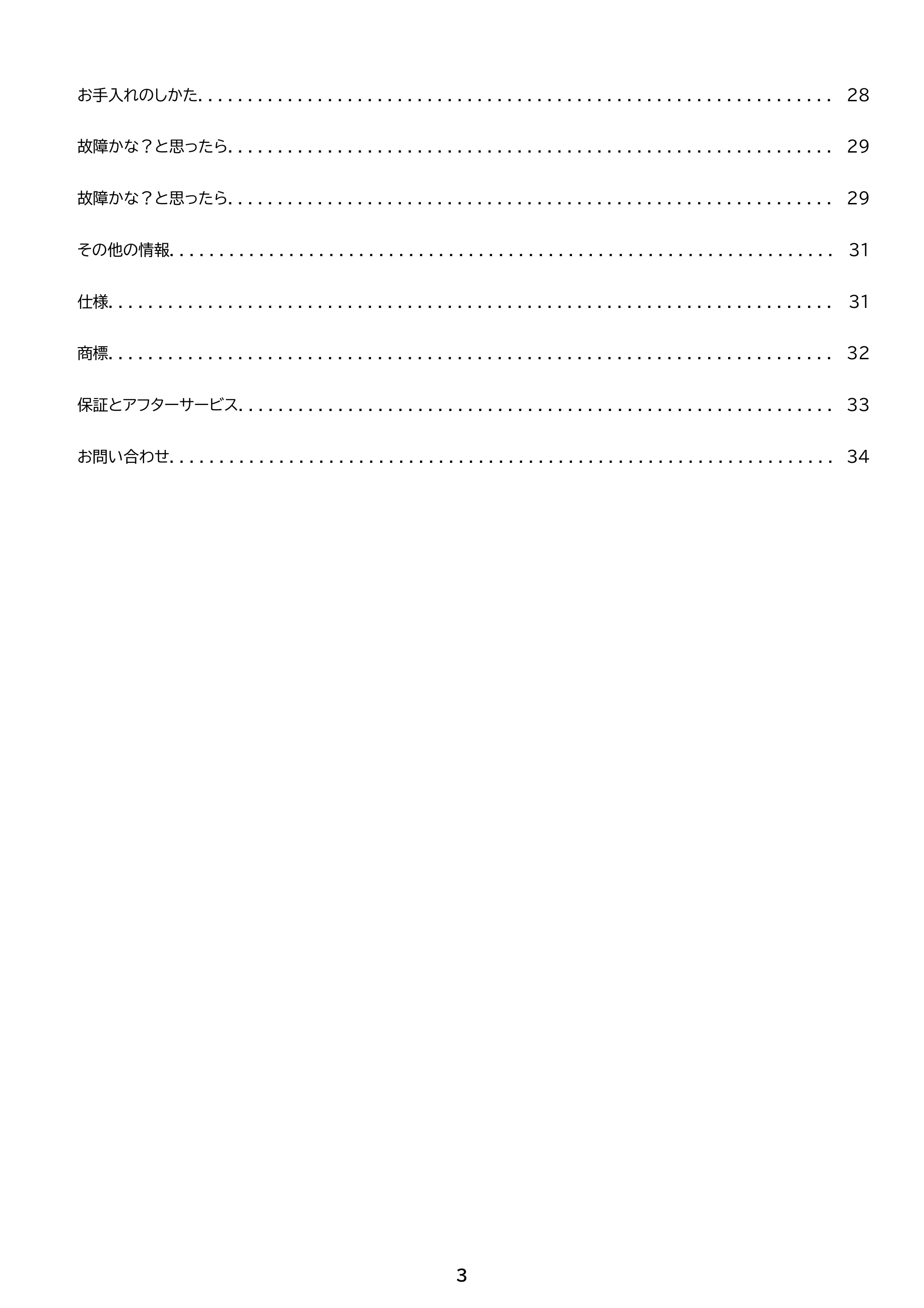 アイリスオーヤマ WEP-102 取扱説明書 — 原本ページ — 3ページ