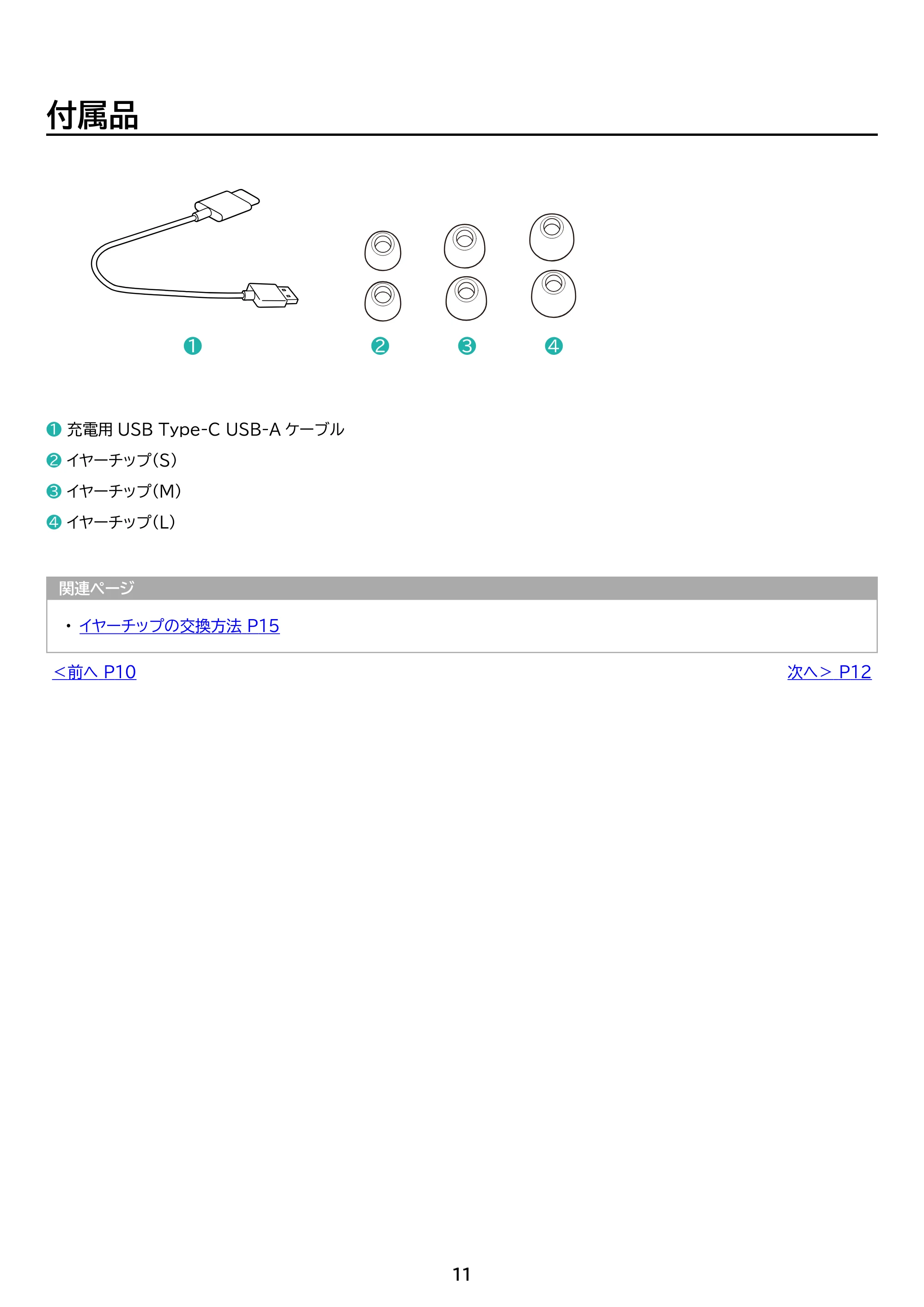 アイリスオーヤマ WEP-102 取扱説明書 — 原本ページ — 11ページ