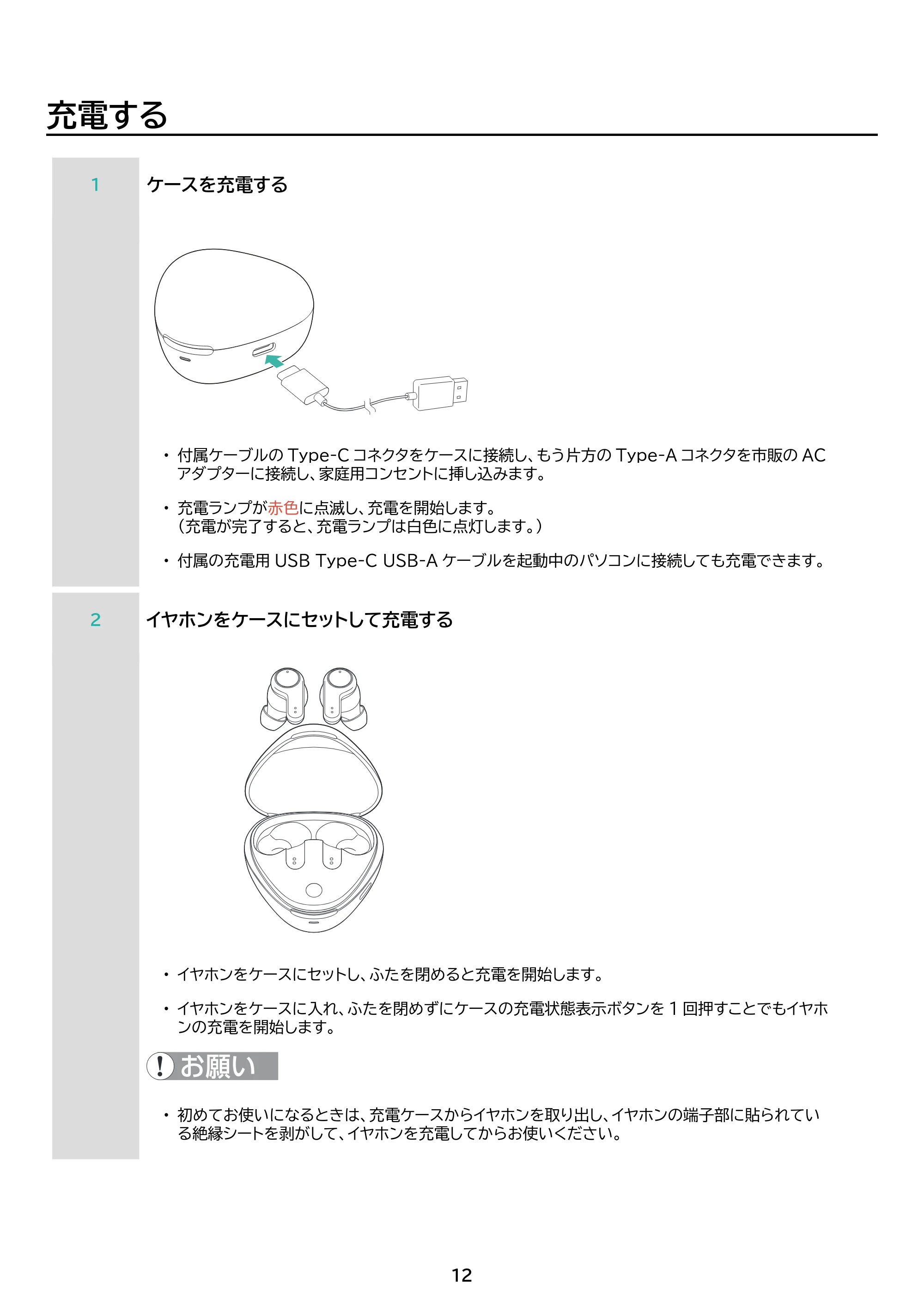 アイリスオーヤマ WEP-102 取扱説明書 — 原本ページ — 12ページ