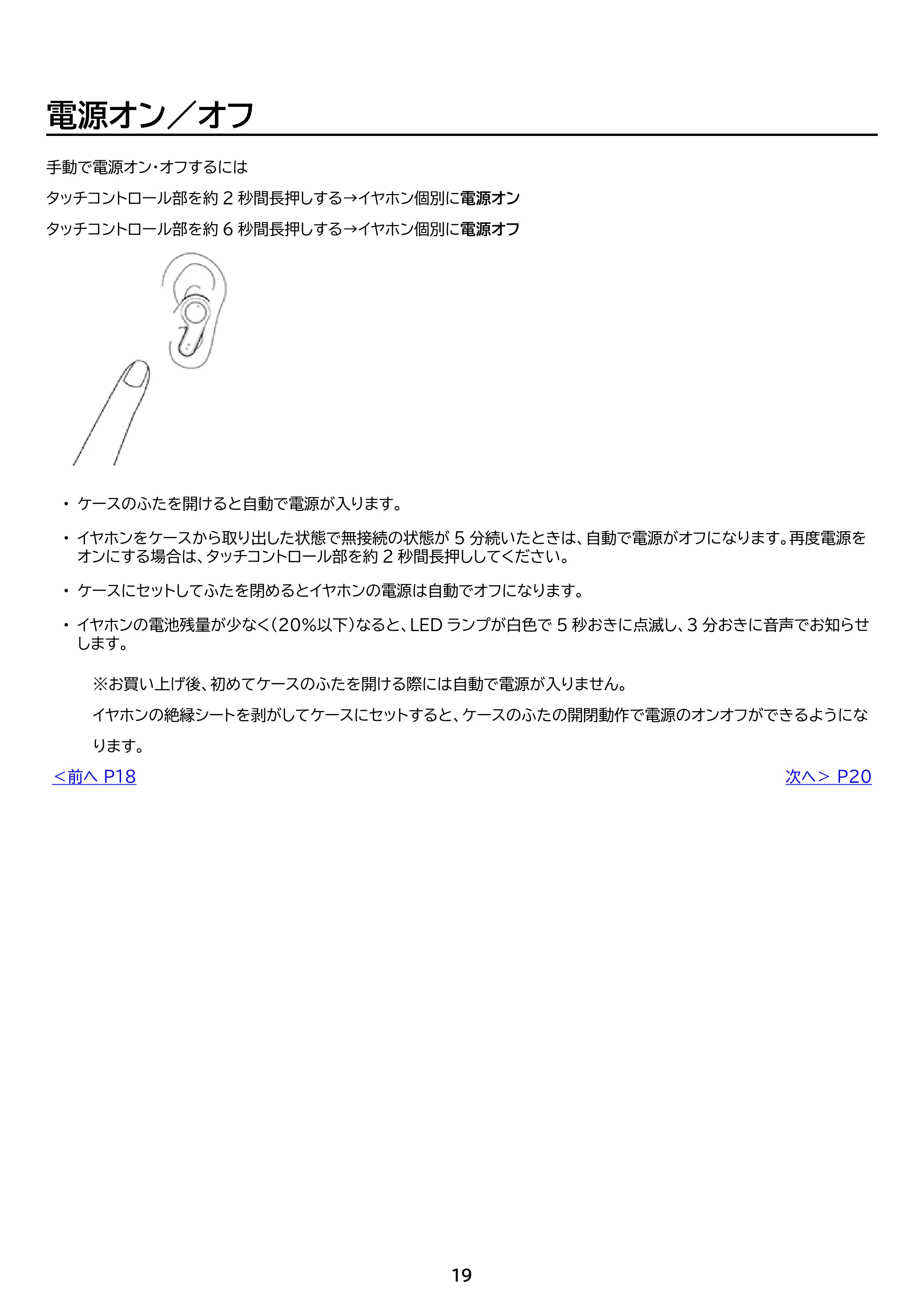 アイリスオーヤマ WEP-102 取扱説明書 — 原本ページ — 19ページ