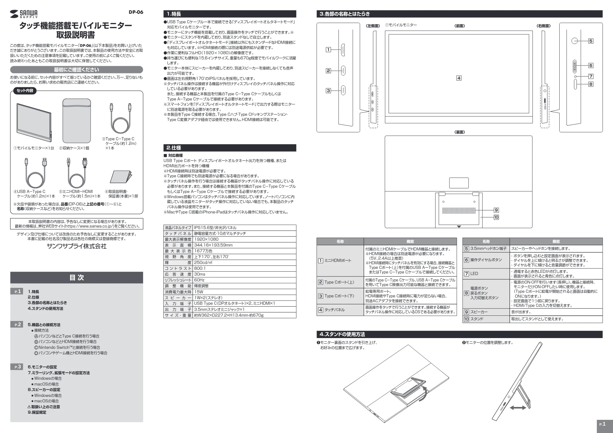 サンワサプライ DP-06 取扱説明書 — 原本ページ — 1ページ