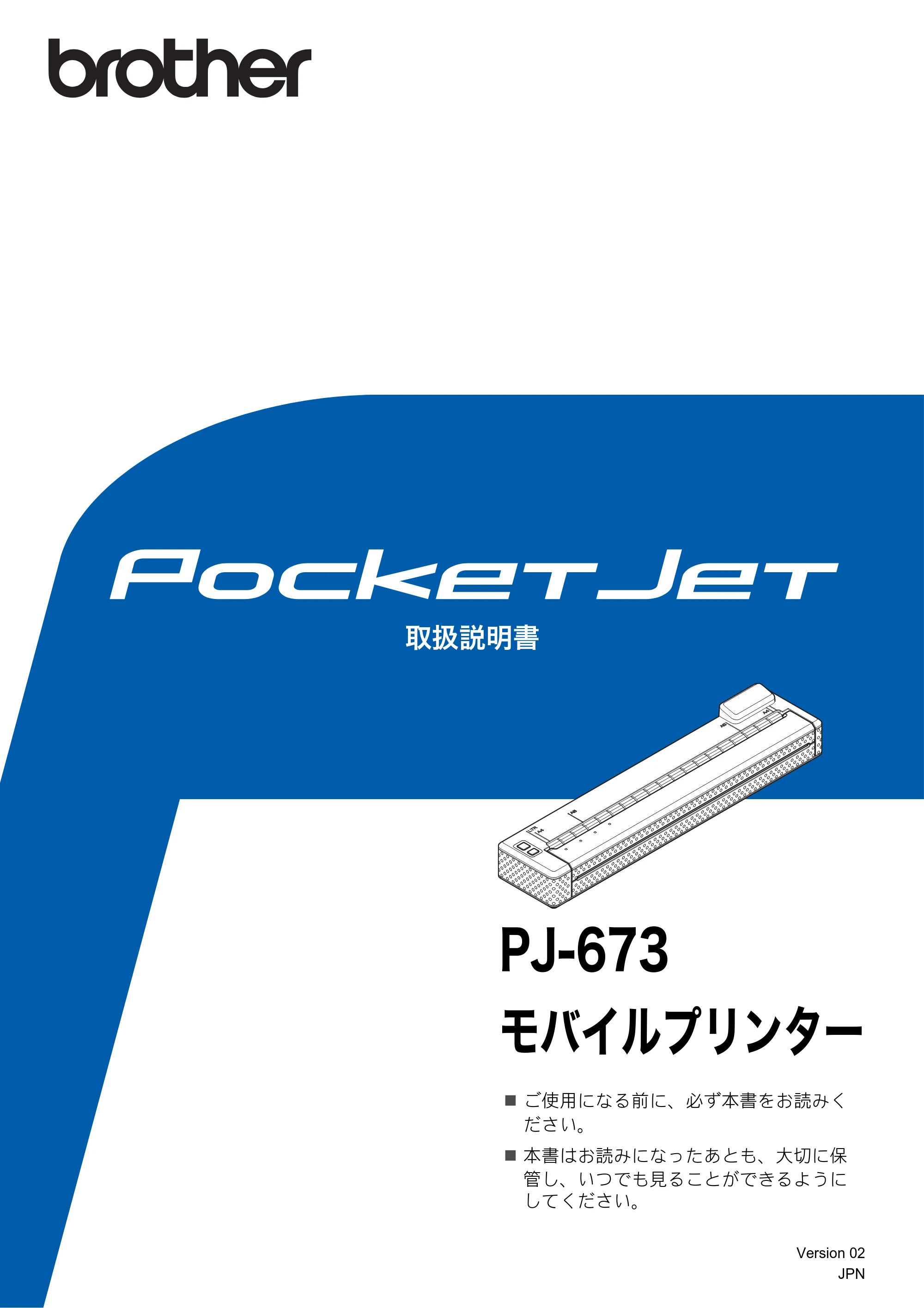 ブラザー PJ-673 取扱説明書 — 取扱説明書 PJ-673 — 原本ページ — 1ページ