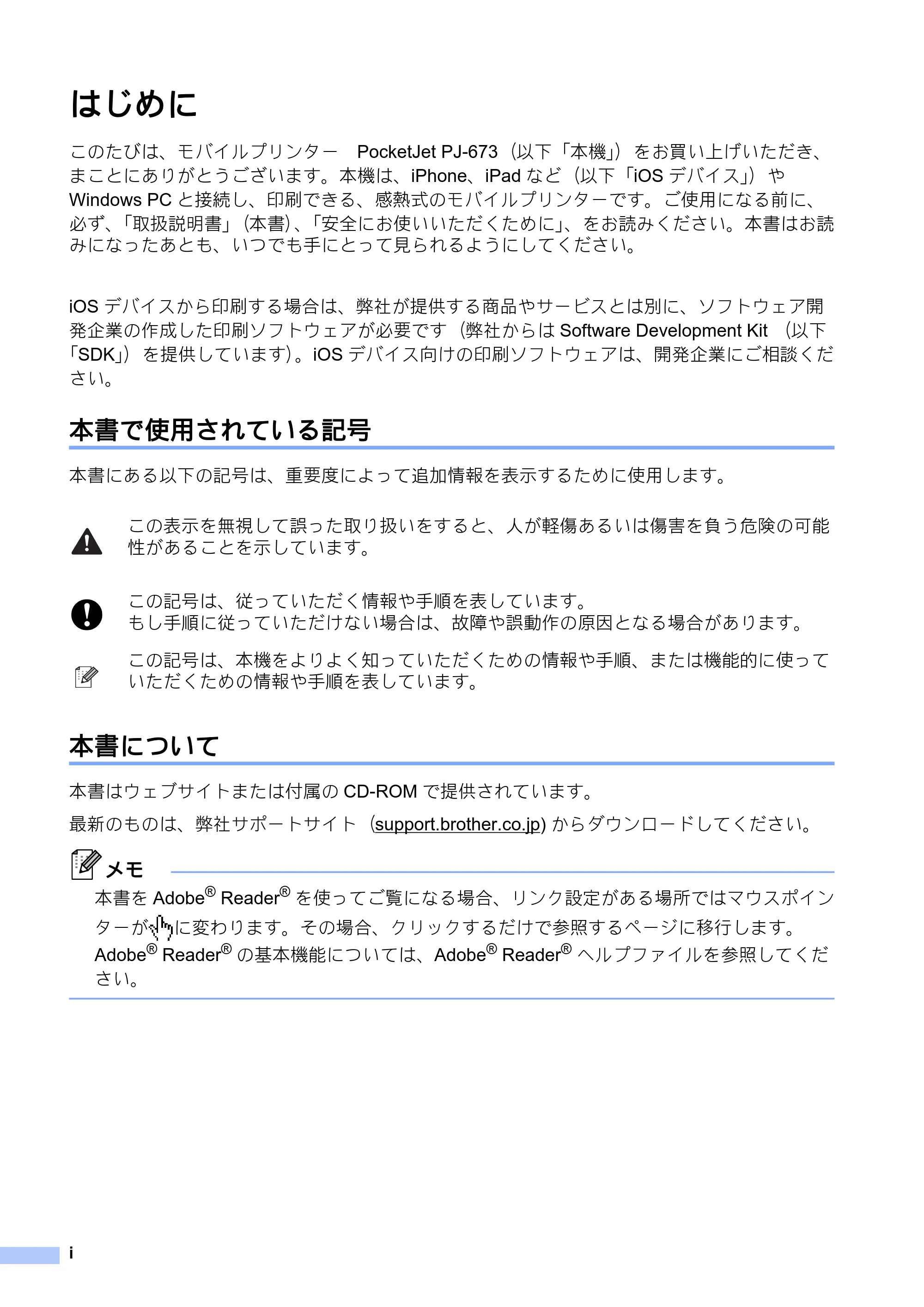ブラザー PJ-673 取扱説明書 — はじめに — 原本ページ — 2ページ