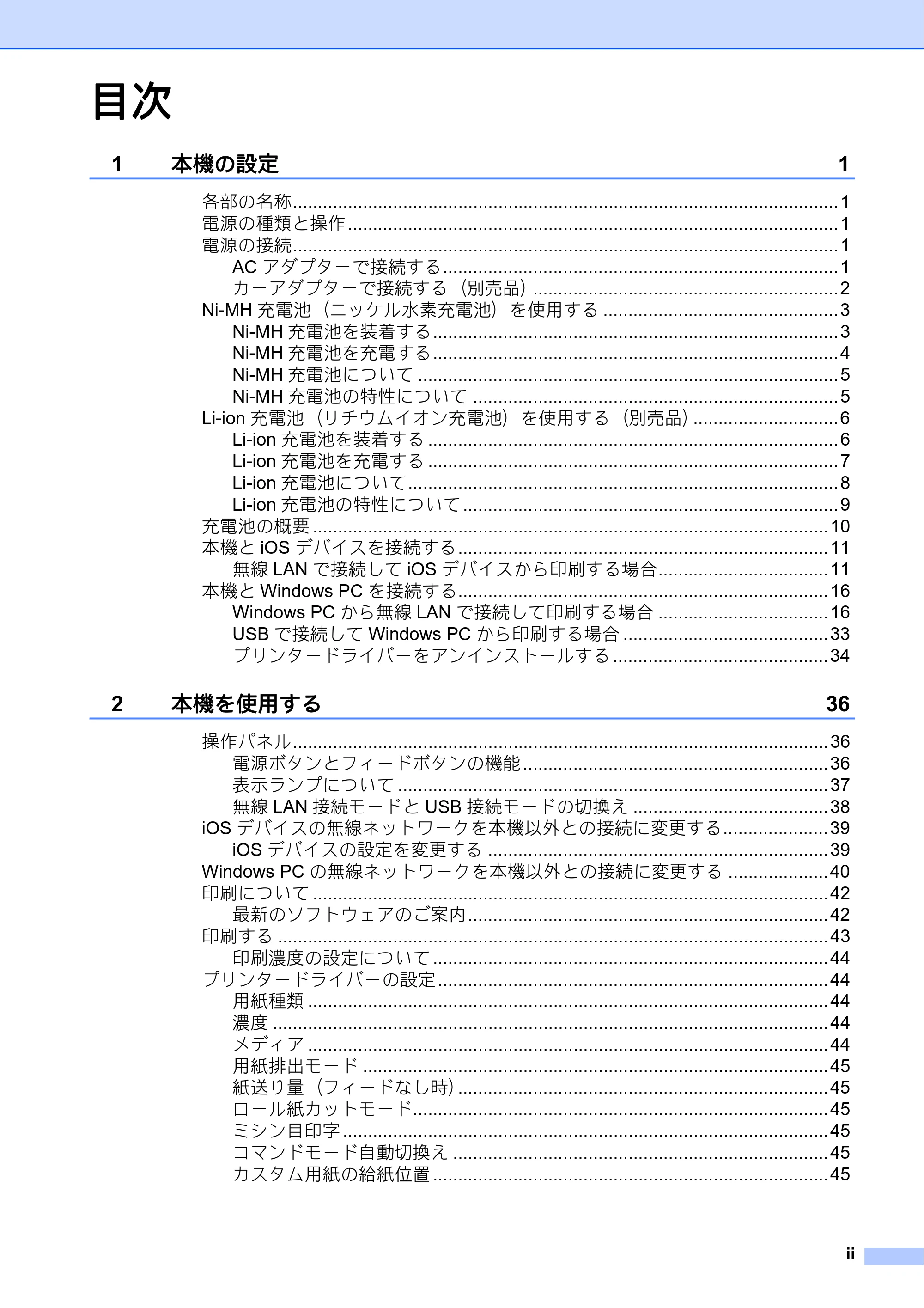 ブラザー PJ-673 取扱説明書 — 目次 — 原本ページ — 3ページ