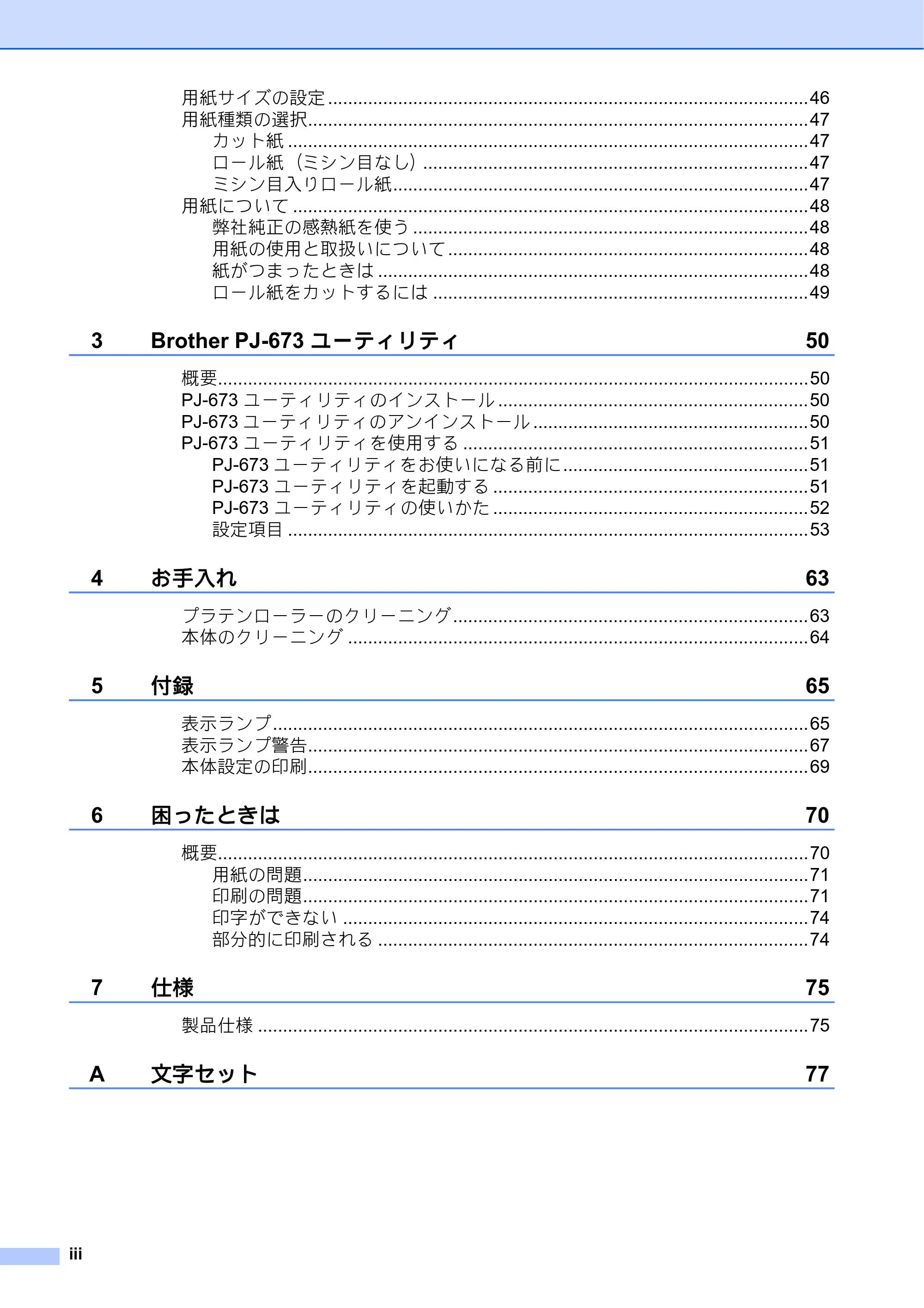 ブラザー PJ-673 取扱説明書 — 原本ページ — 4ページ