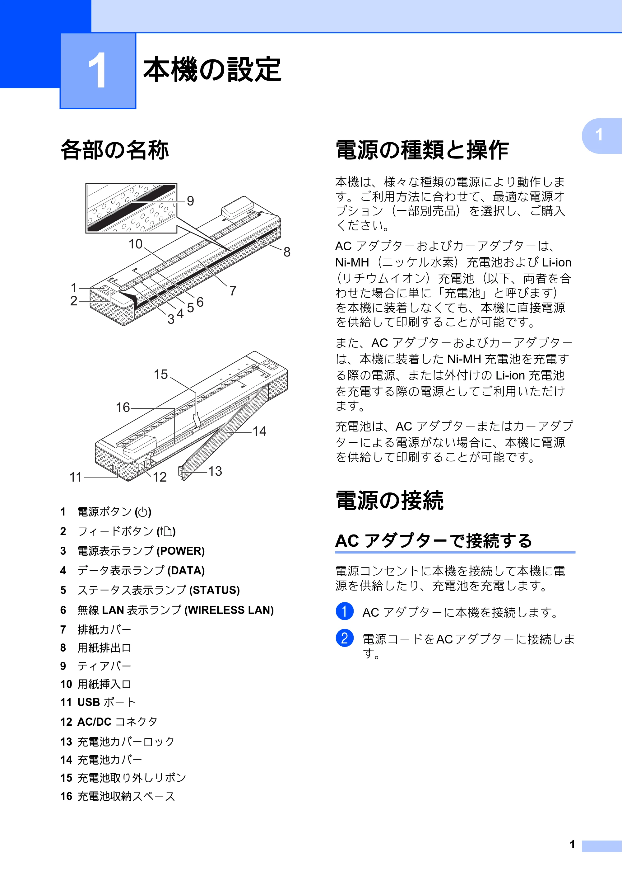 ブラザー PJ-673 取扱説明書 — 1 本機の設定 — 原本ページ — 5ページ