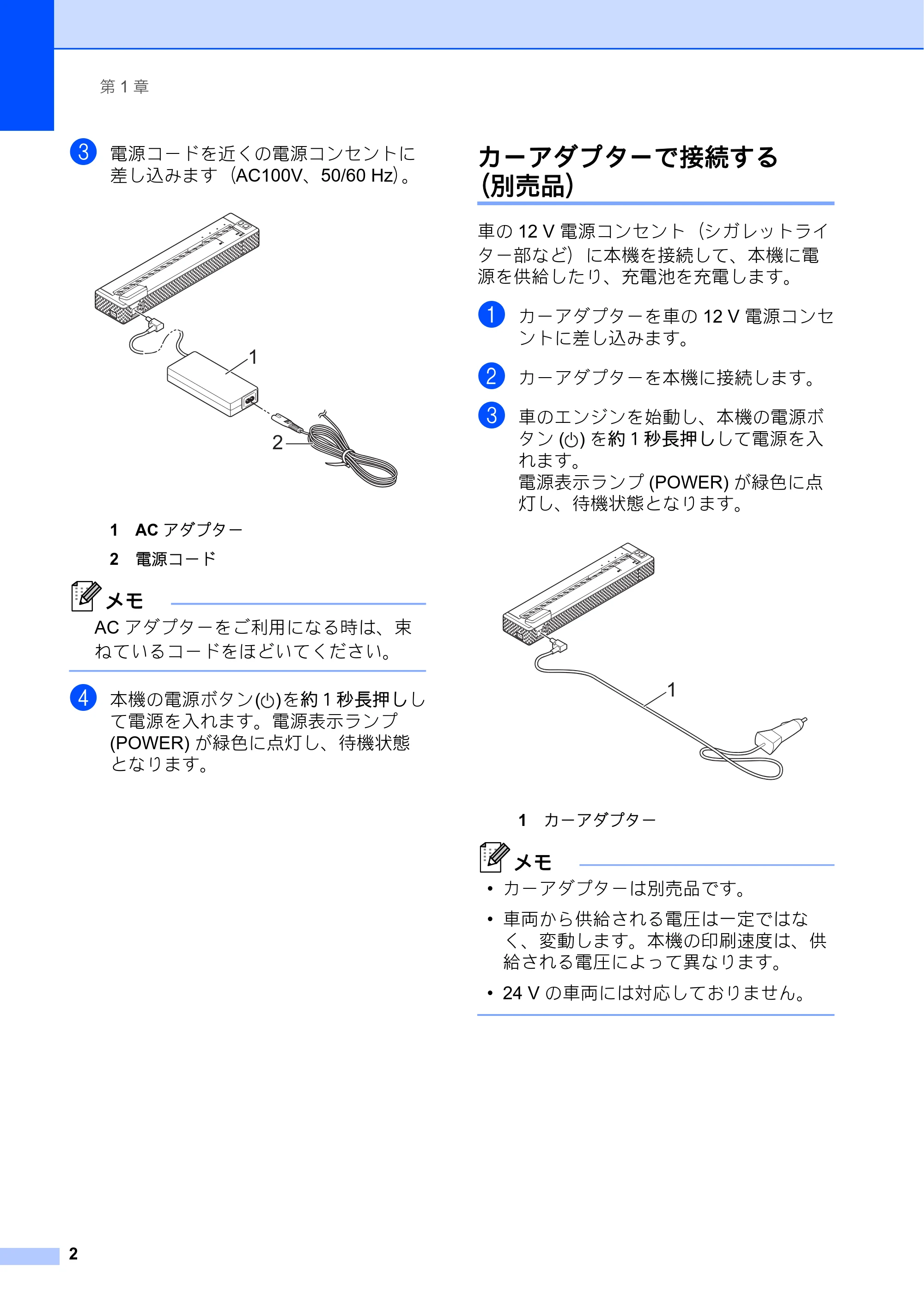 ブラザー PJ-673 取扱説明書 — カーアダプターで接続する （別売品） — 原本ページ — 6ページ