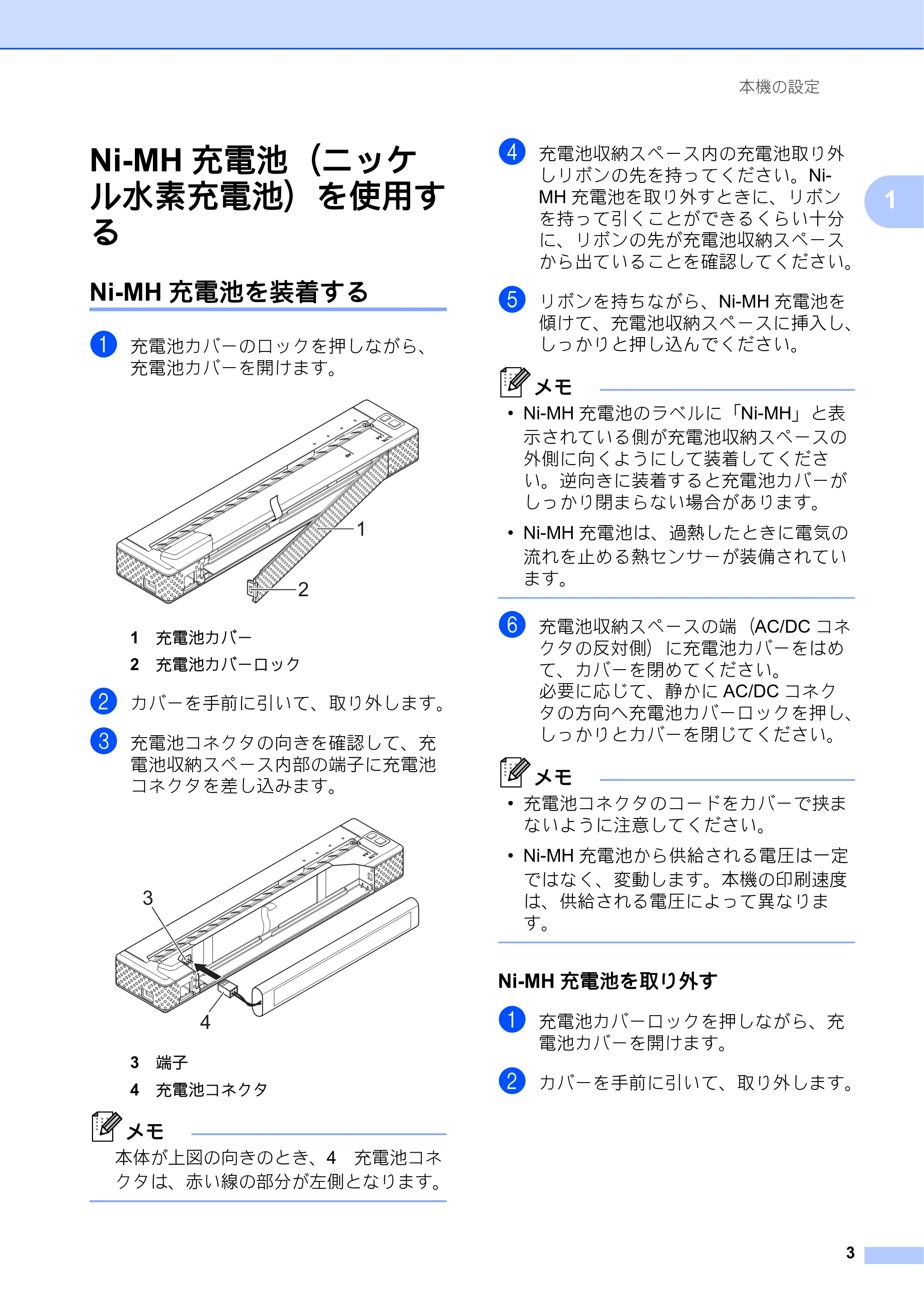 ブラザー PJ-673 取扱説明書 — Ni-MH充電池（ニッケ ル水素充電池）を使用す る — 原本ページ — 7ページ
