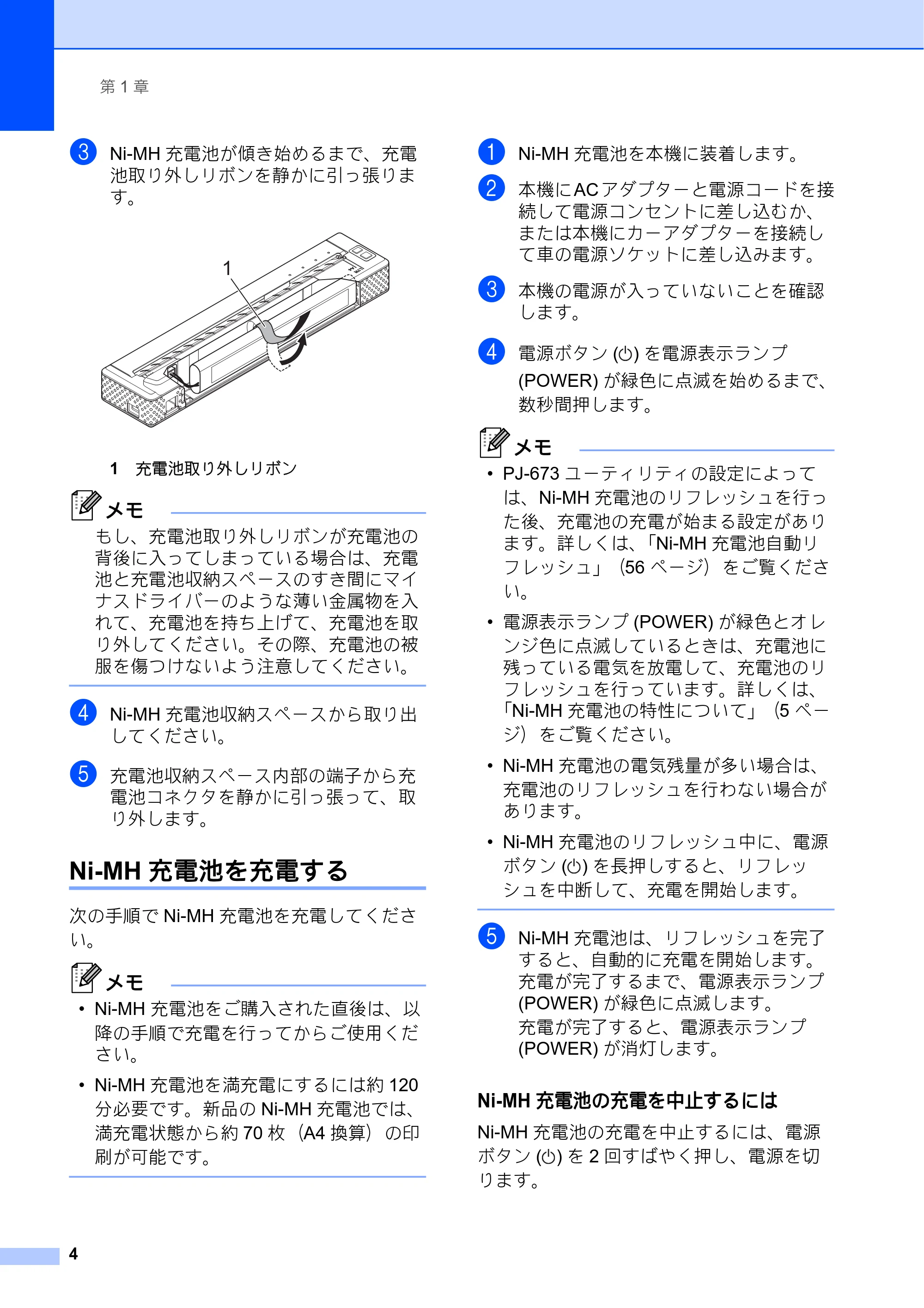 ブラザー PJ-673 取扱説明書 — Ni-MH充電池を充電する — 原本ページ — 8ページ