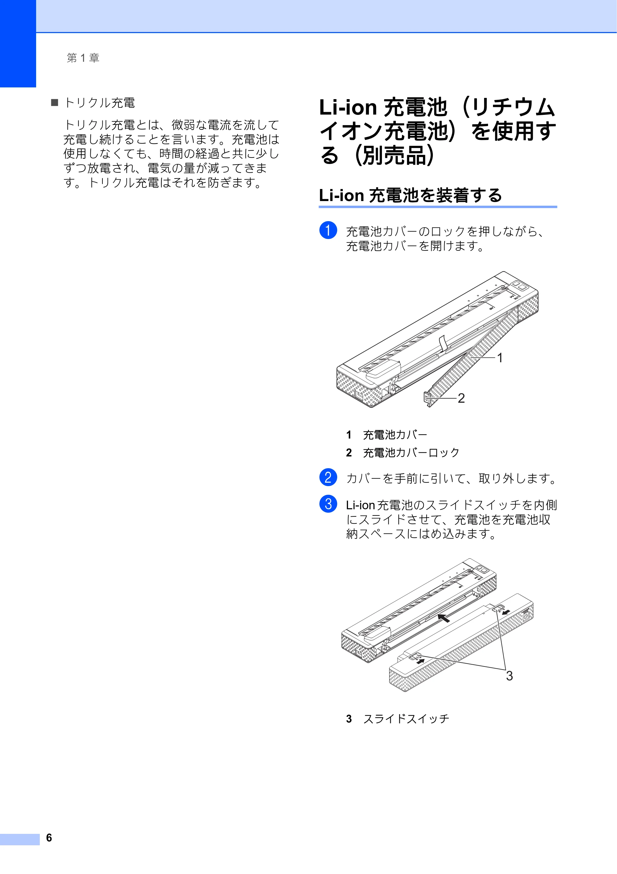 ブラザー PJ-673 取扱説明書 — Li-ion充電池（リチウム イオン充電池）を使用す る（別売品） — 原本ページ — 10ページ